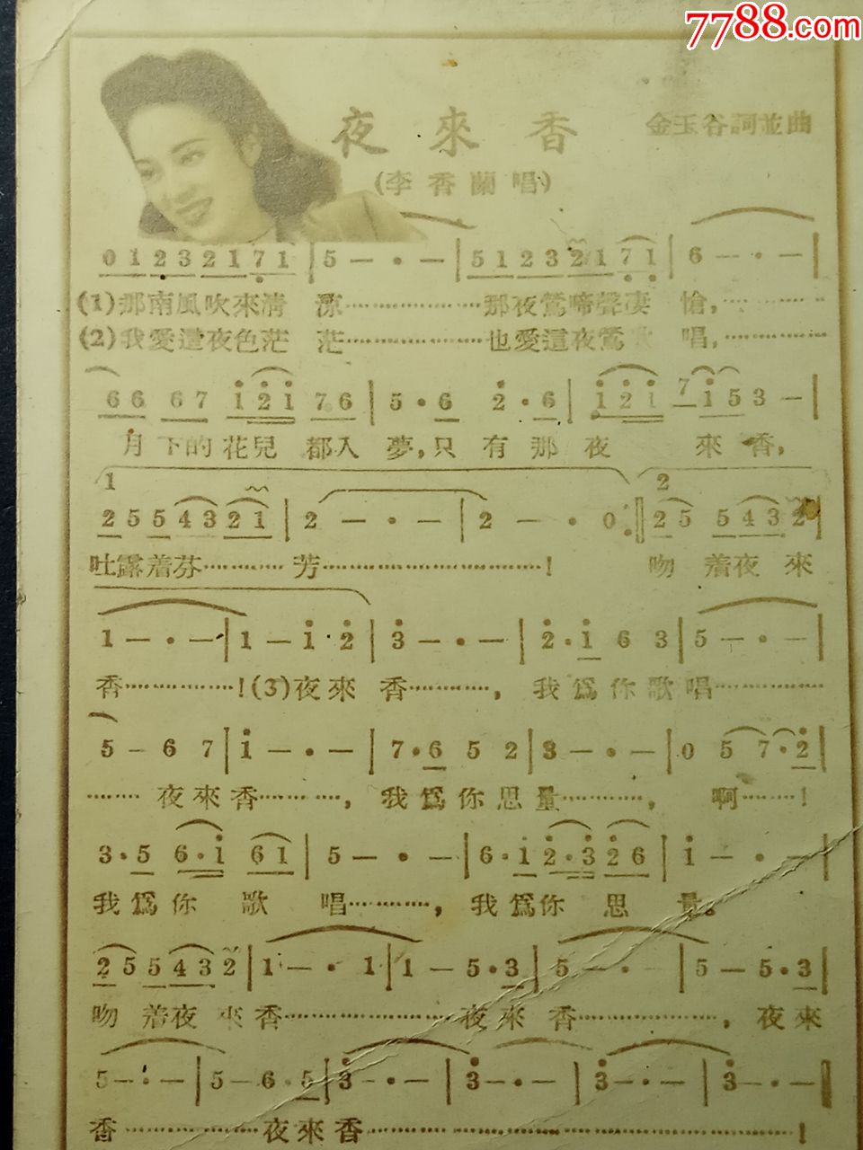 民国美女明星歌片;夜来香(李香兰唱)照片式样:尺寸;11厘米*7厘米