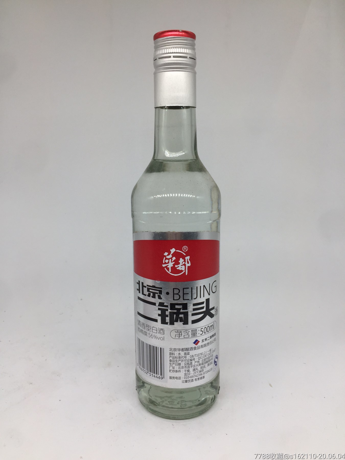 北京名酒!2016年56度华都二锅头