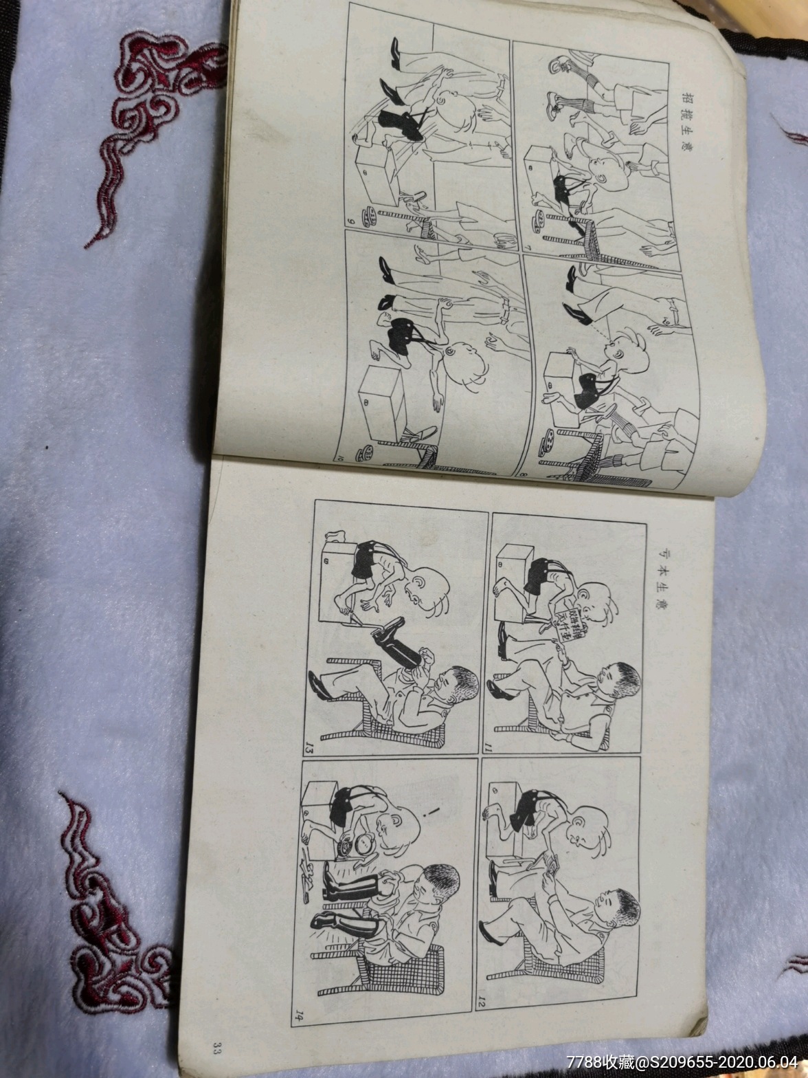 三毛流浪记,连环画/小人书_第6张
