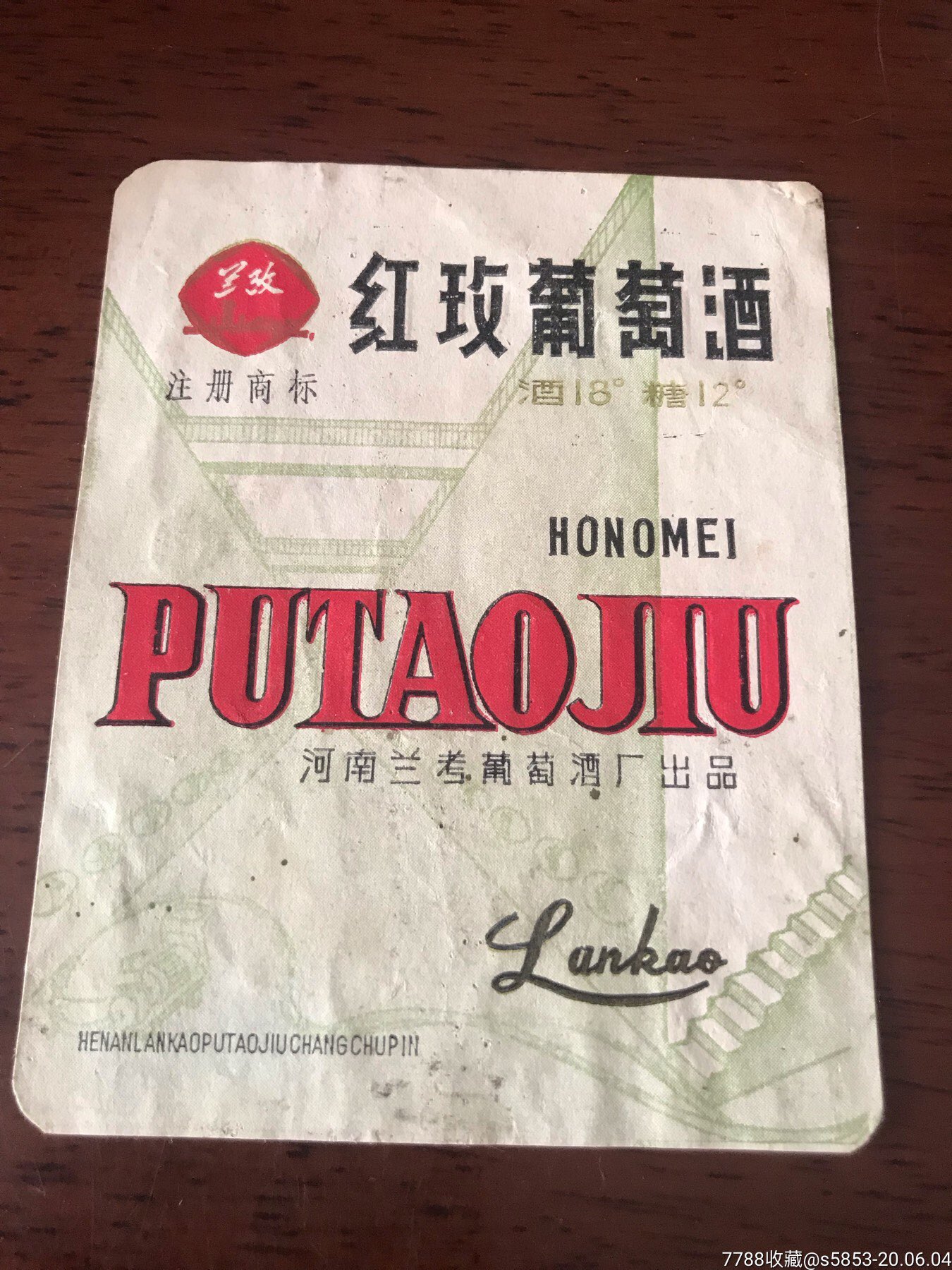 5品9970-80年代老酒标一小香槟￥109.