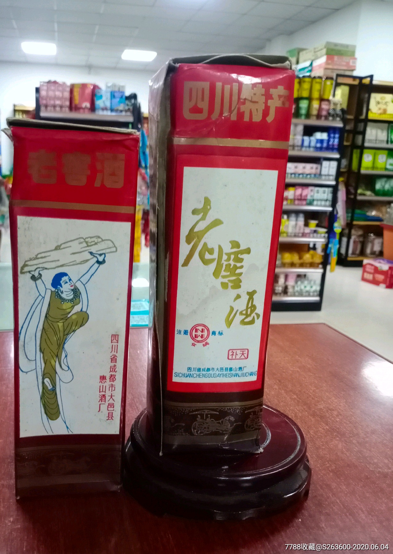 女娲补天,惠山老窖酒