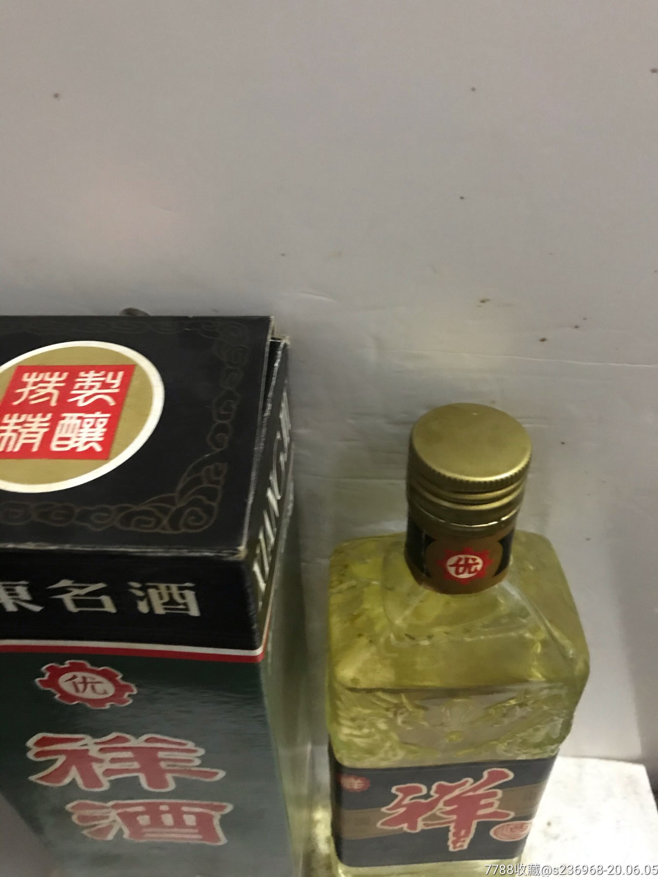 祥酒