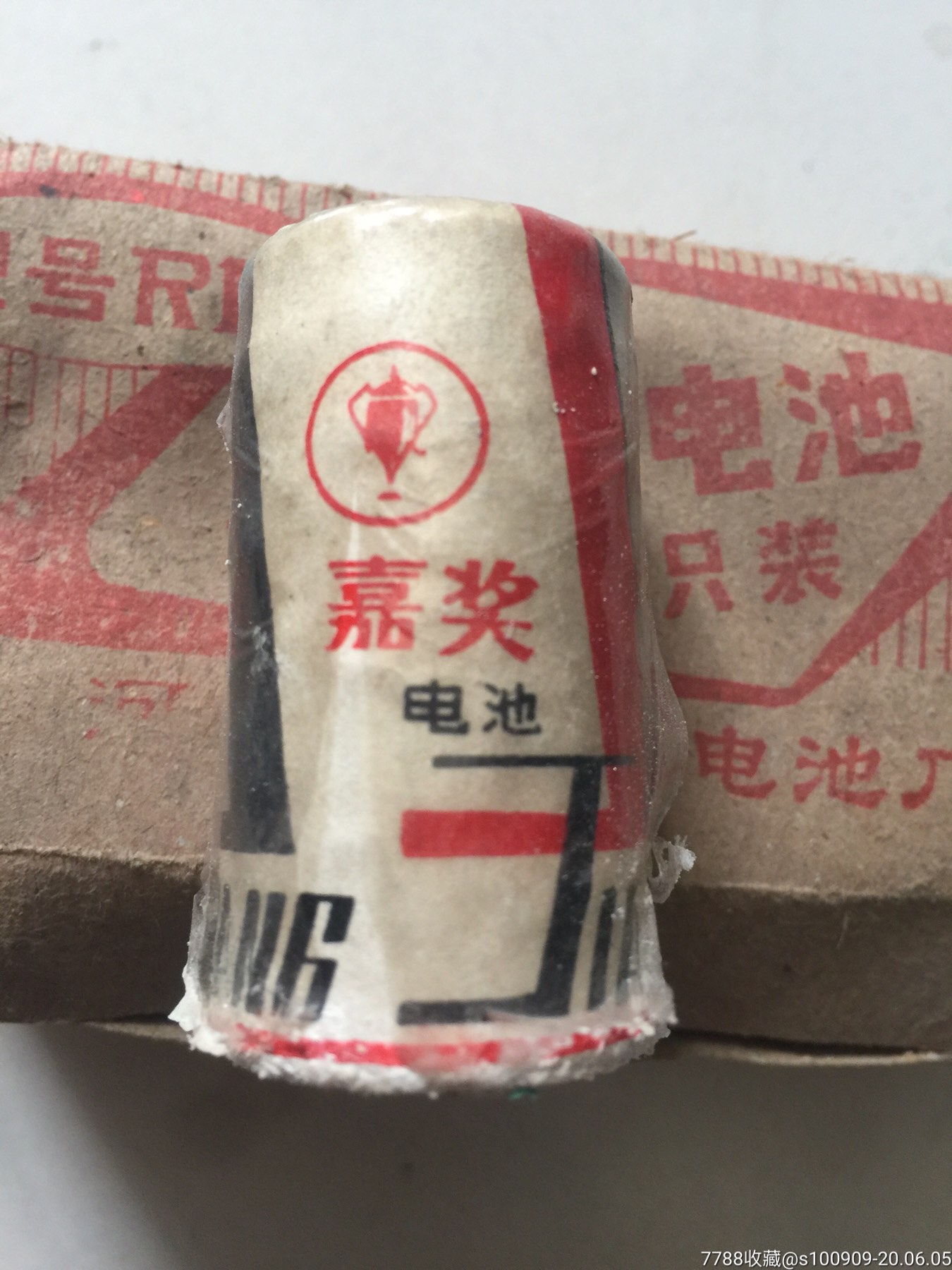 80年代供销社库存老物件:嘉奖牌电池一盒