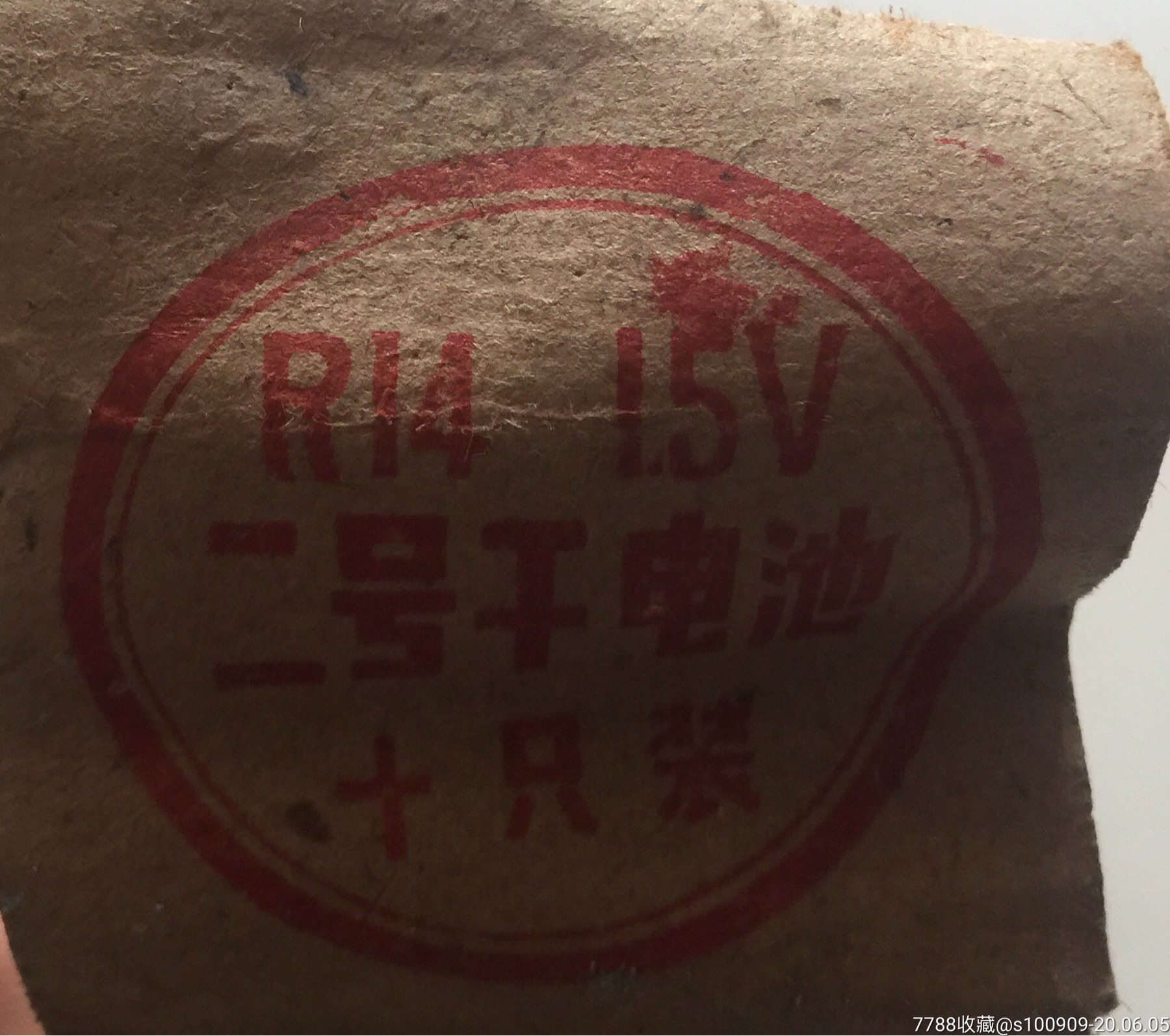80年代供销社库存老物件:嘉奖牌电池一盒