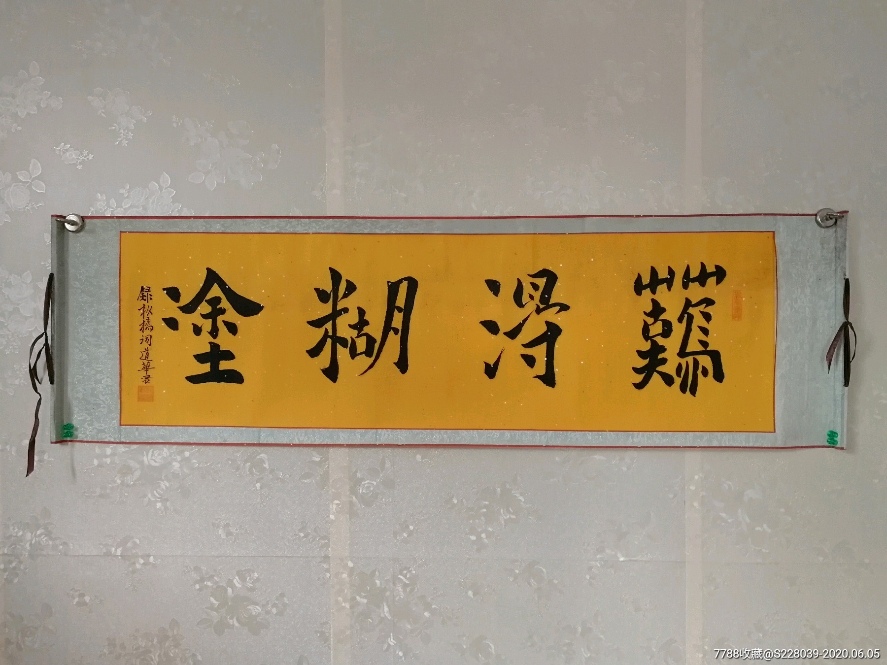 郭道华书法作品难得糊涂