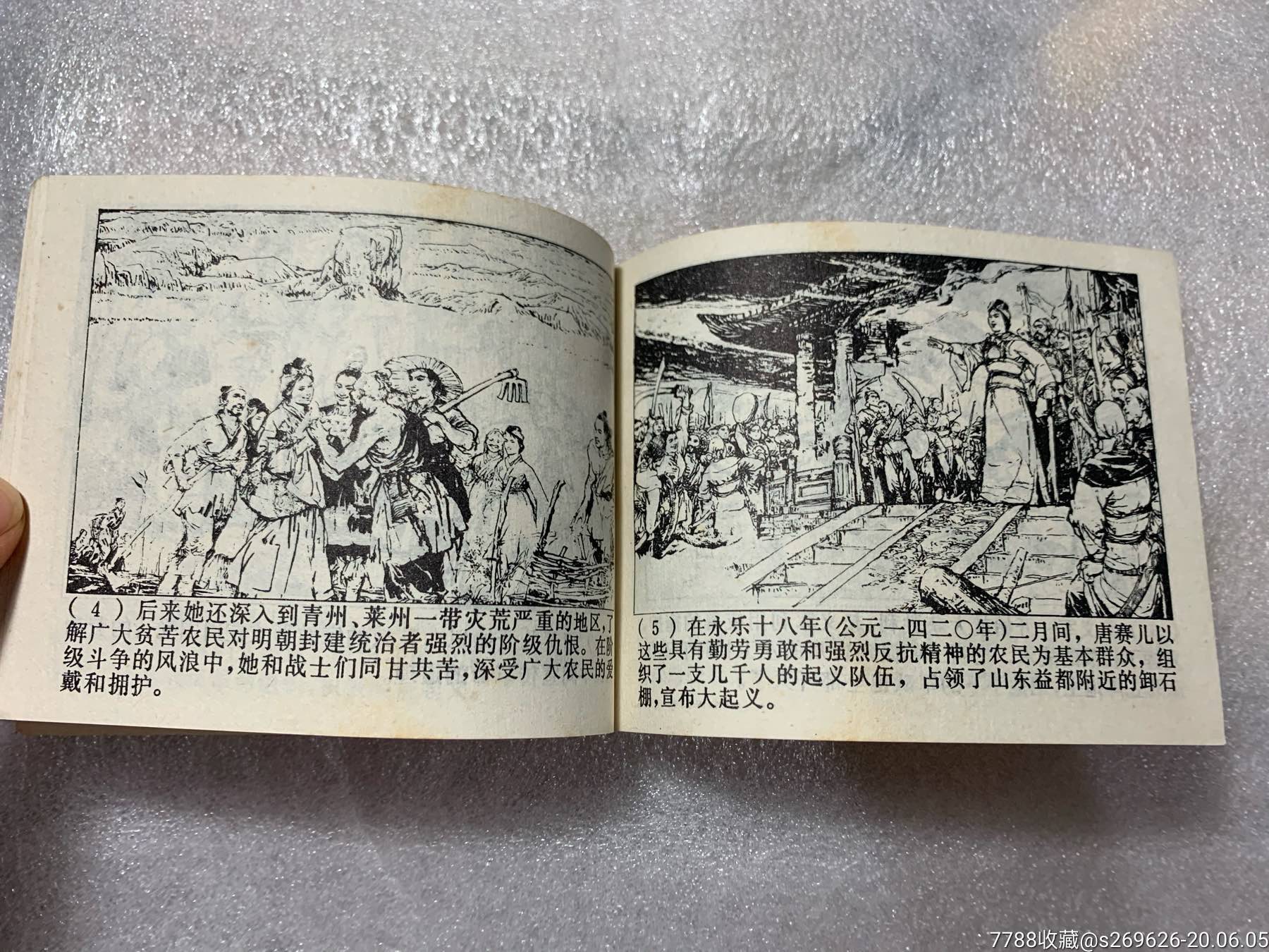 1975年小人书连环画《历史上劳动妇女革命故事选》一册全