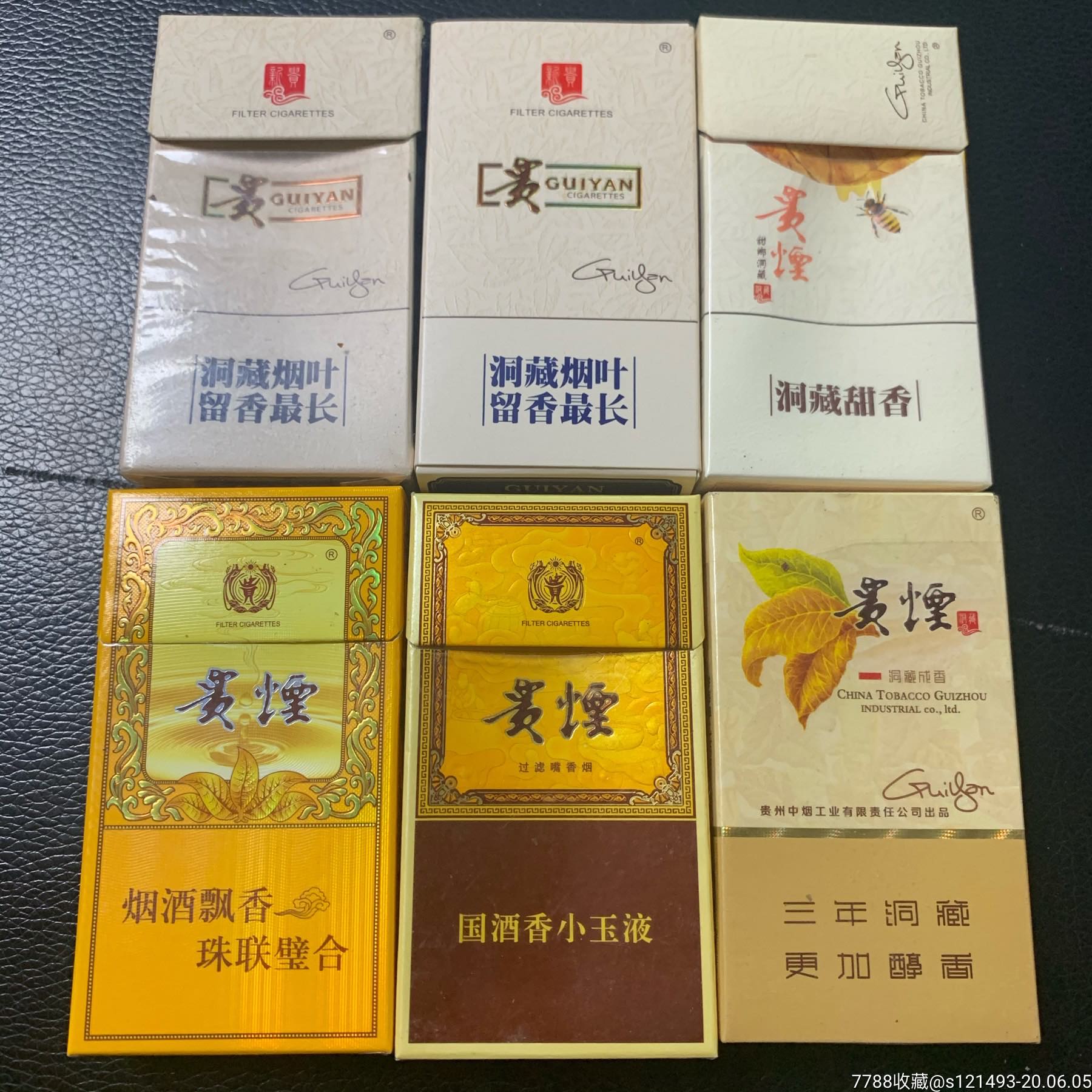 贵烟非卖品六个
