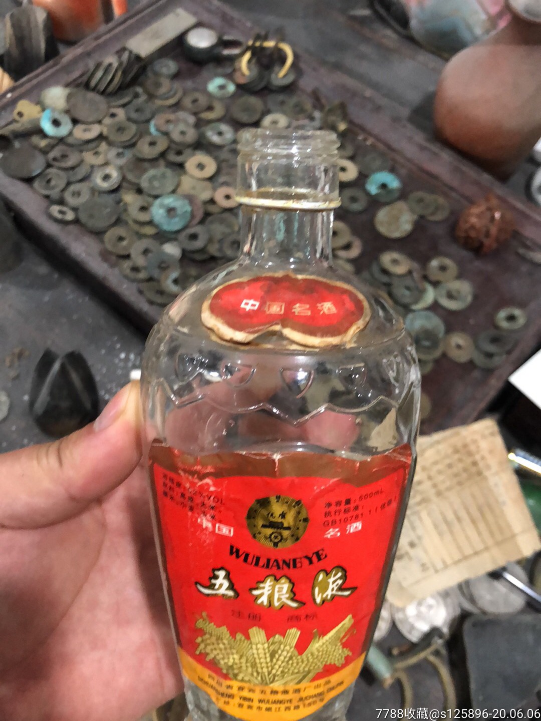 80年代五粮液酒瓶