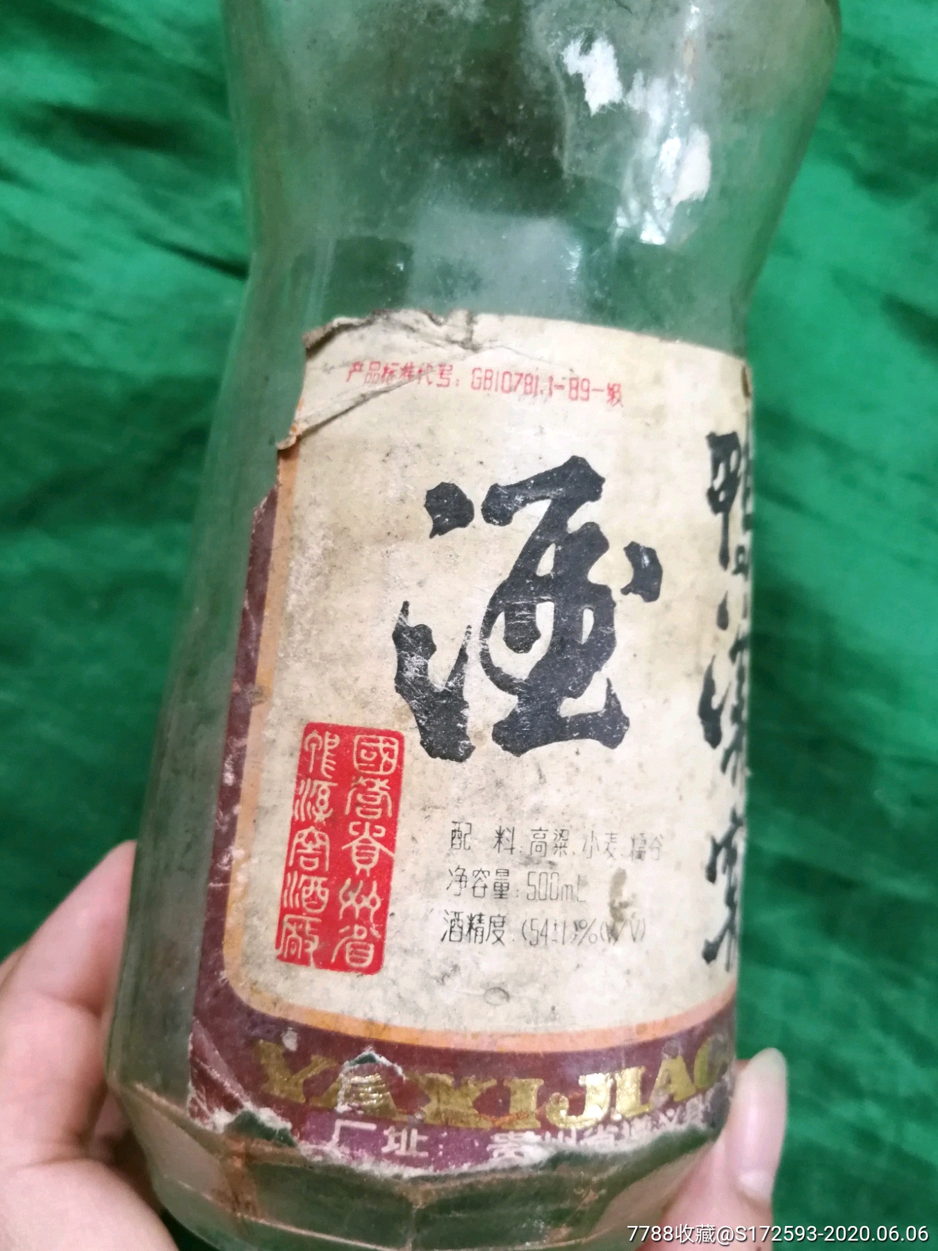 80年代(贵州鸭溪窖酒)酒瓶