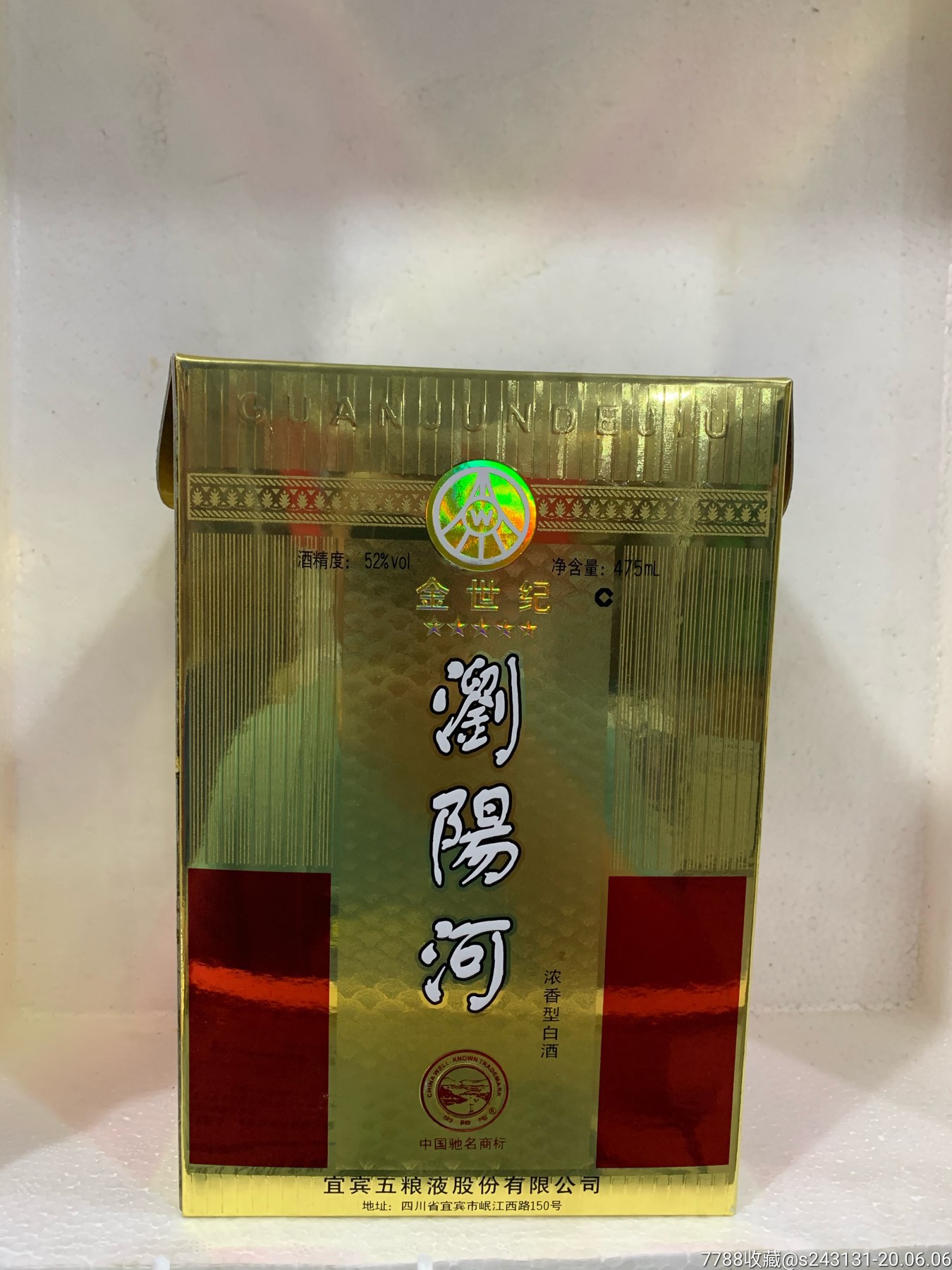 五星浏阳河-老酒收藏-7788收藏__收藏热线