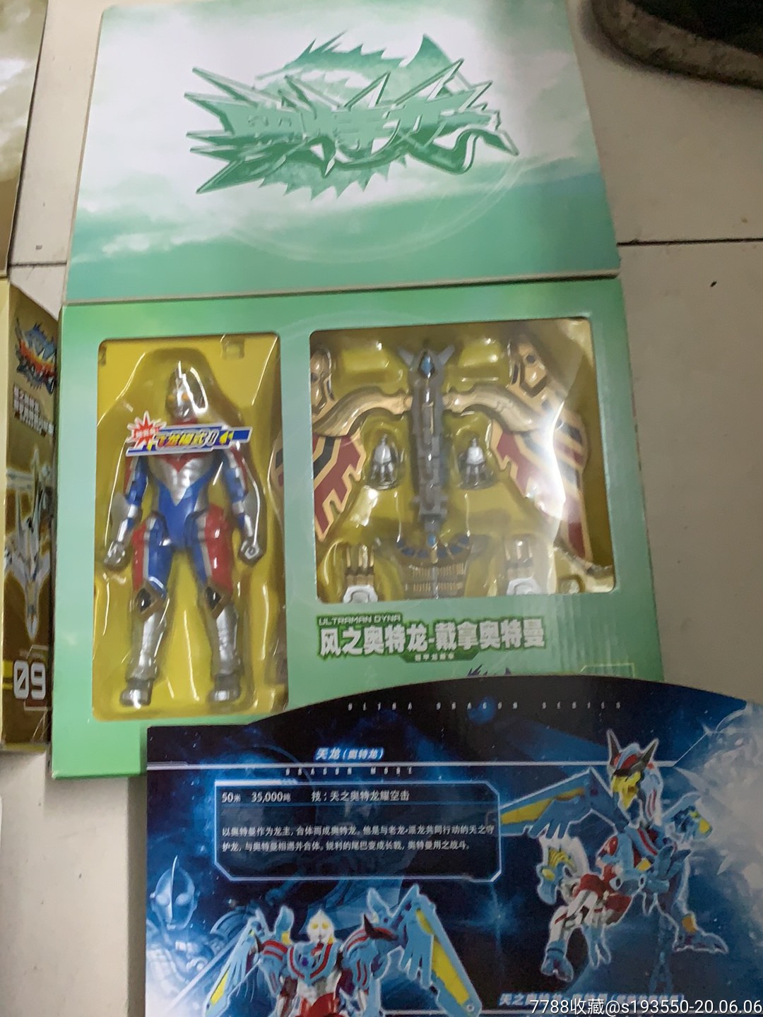 奥特曼拼装老玩具(4盒)