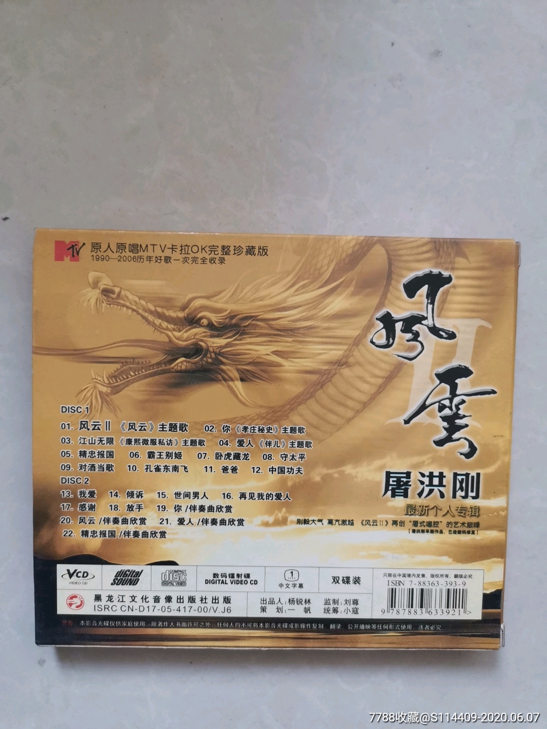 屠洪刚,风云vcd
