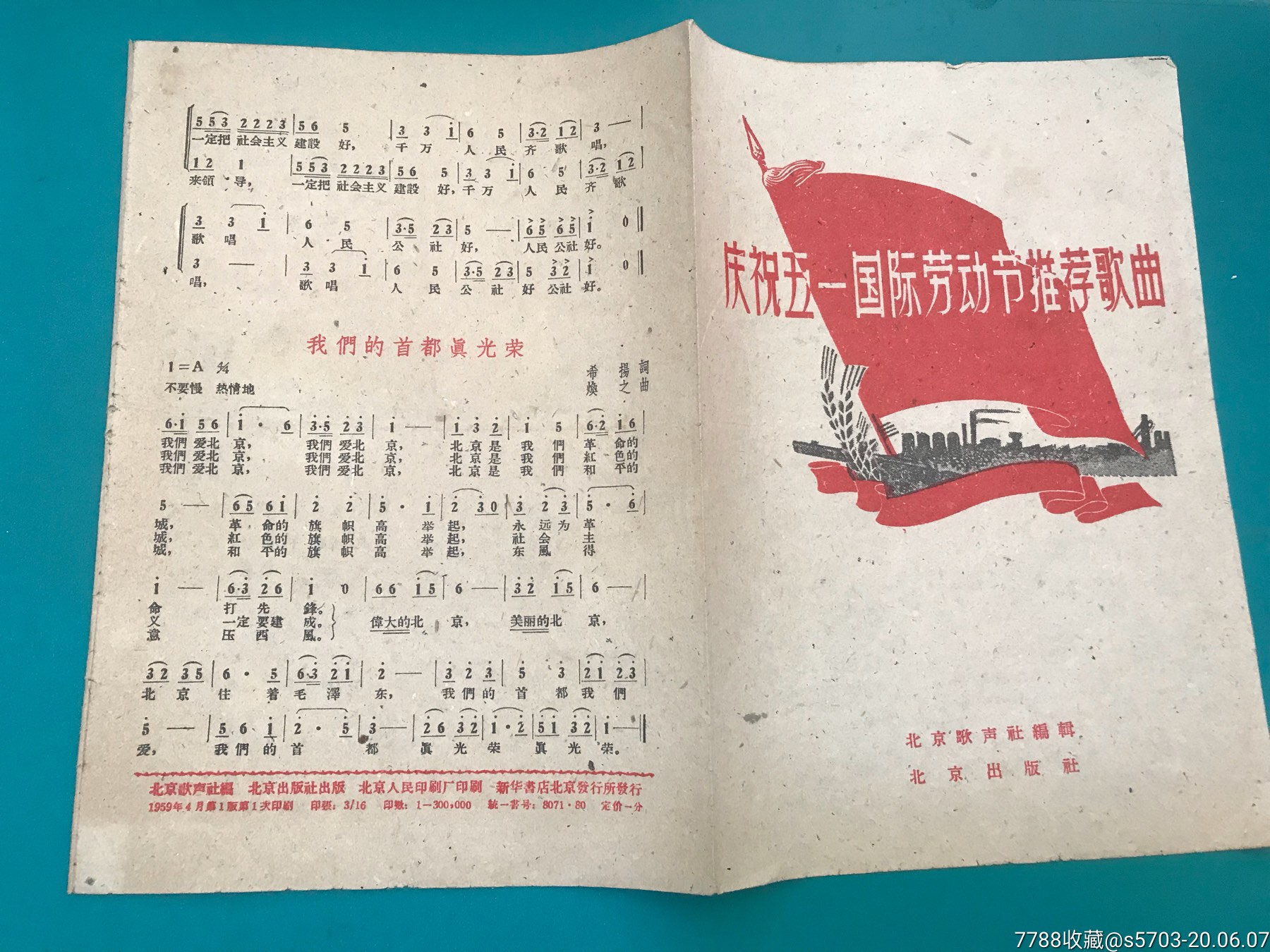 庆祝五一国际劳动节推荐歌曲(1959年,北京出版社)