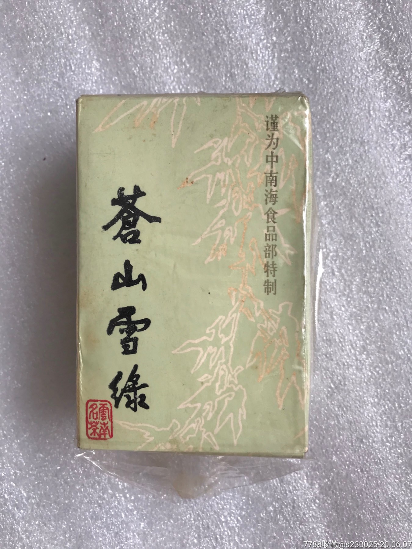 茶叶苍山雪绿