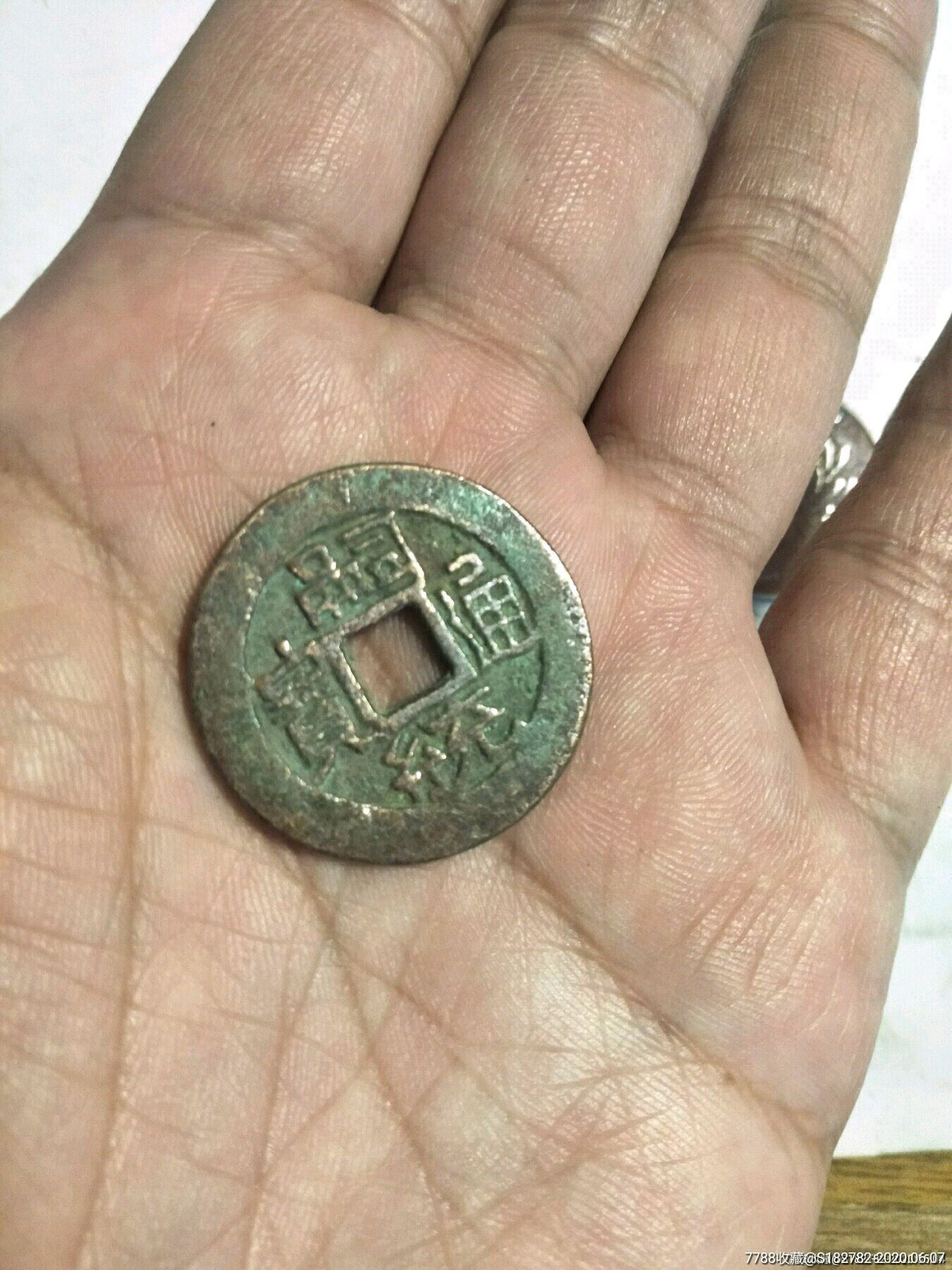 嗣统通宝,清未起义军铸币