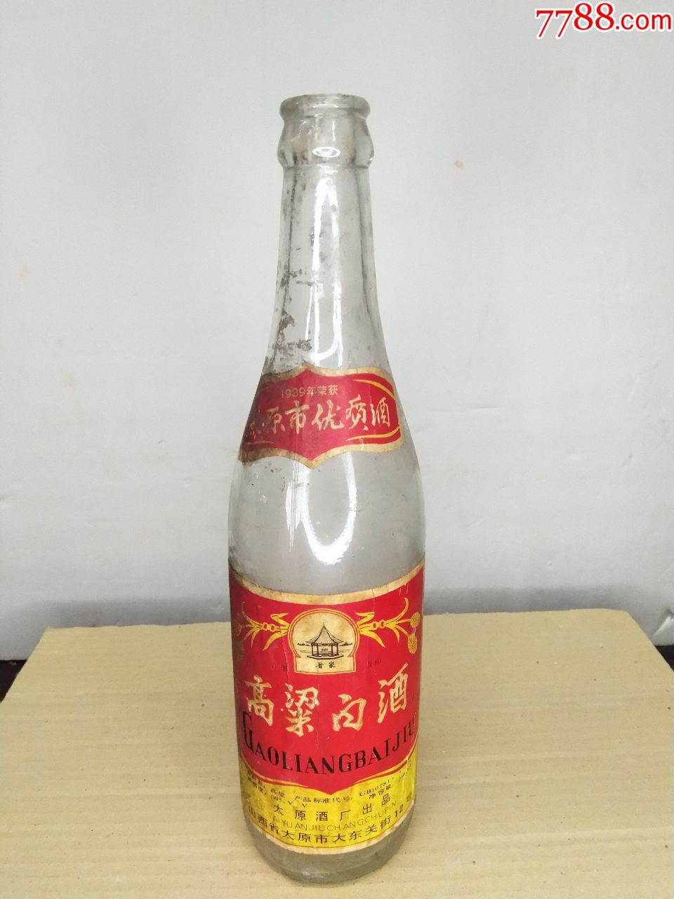 晋泉高粱白酒198*年荣获太原市优质酒