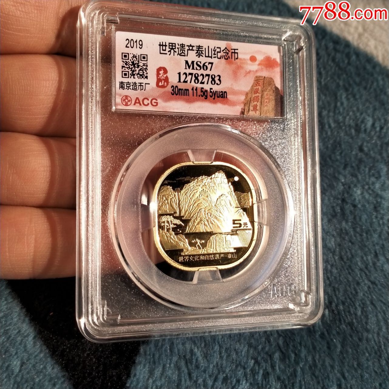 世界遗产泰山纪念币,爱藏评级ms67分,南京造币厂