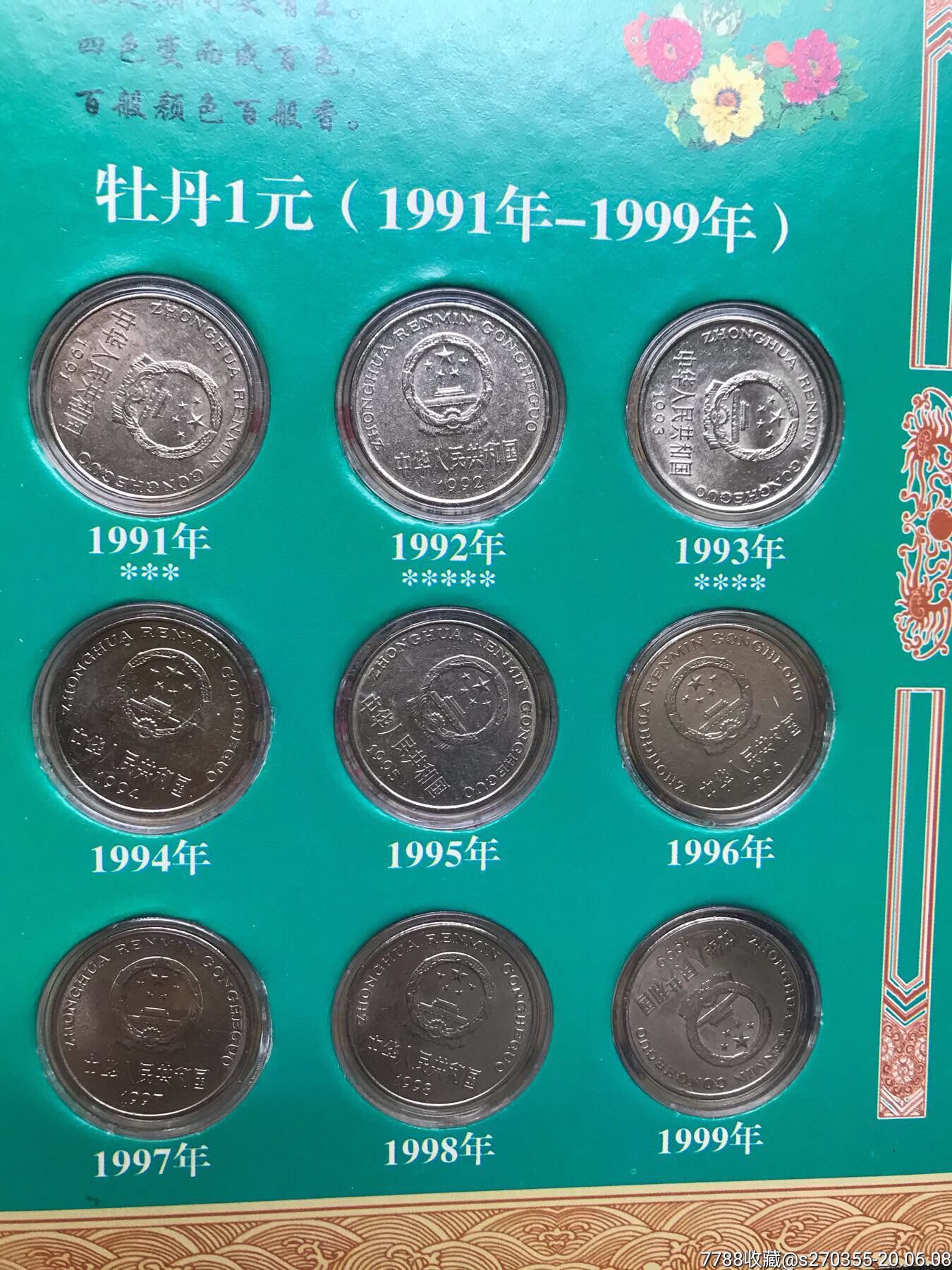 人民币硬币