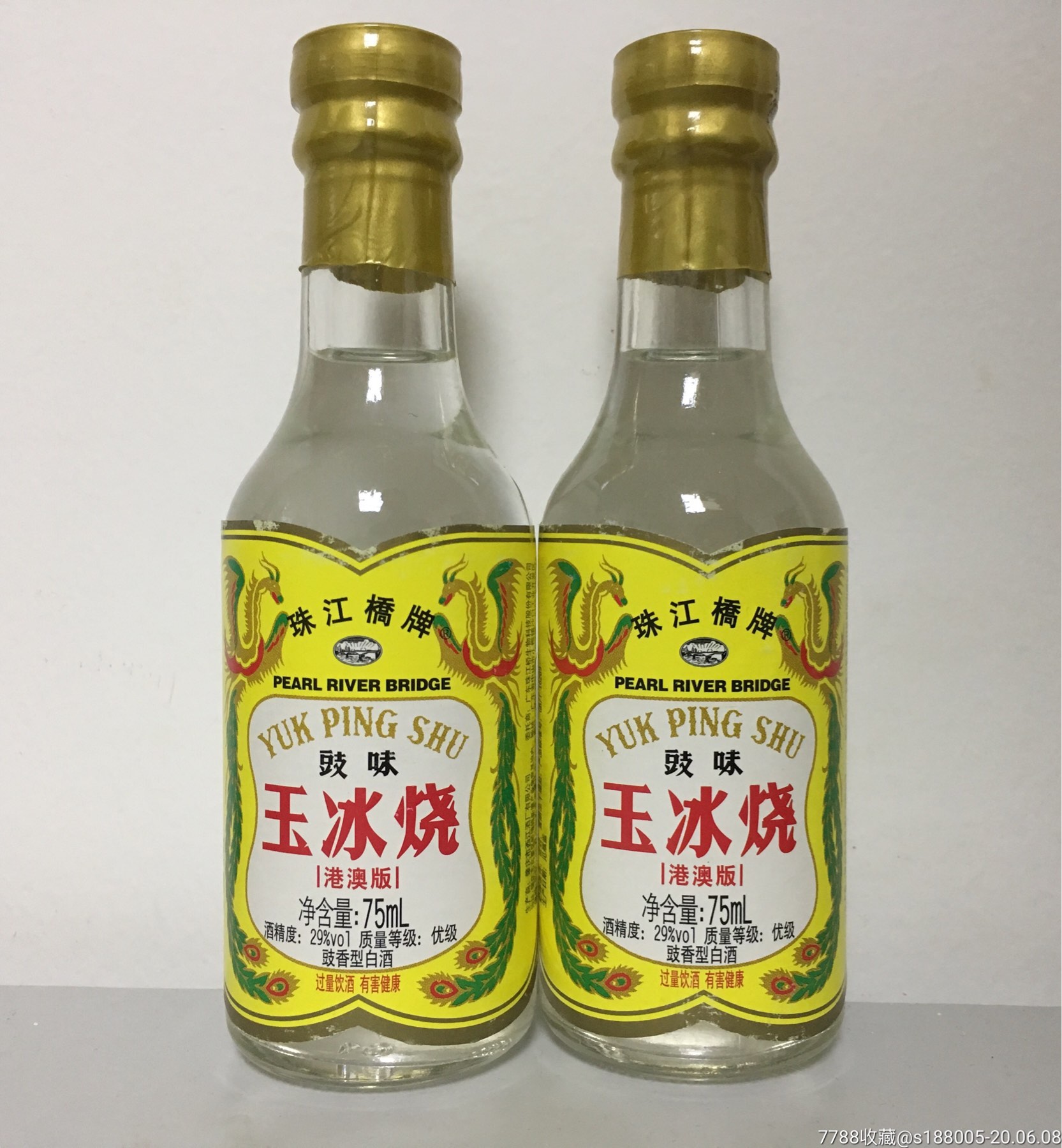 珠江桥港澳版玉冰烧小酒版75ml_价格30元【福洋酒业】_第1张