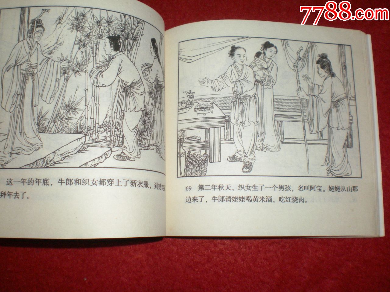 连环画《牛郎织女》墨浪绘画墨浪绘画(墨浪遗作),人美