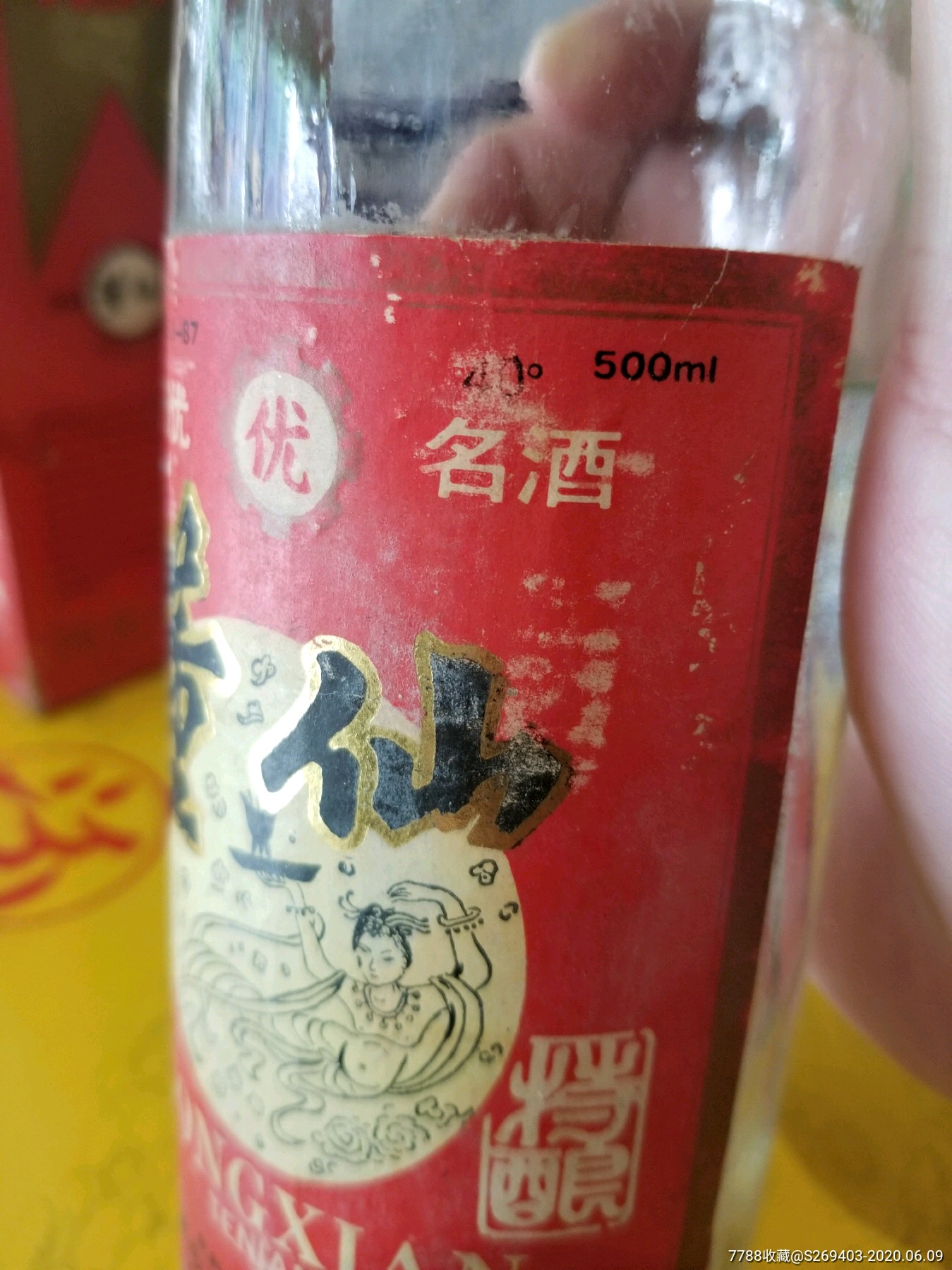 90年代山东40度董仙特酿