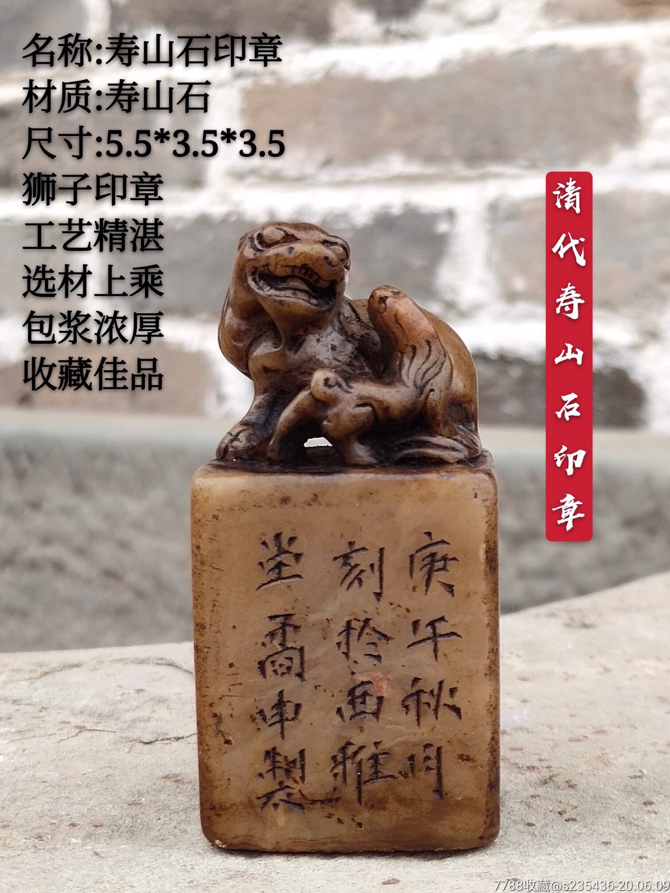 清代寿山石狮子印章