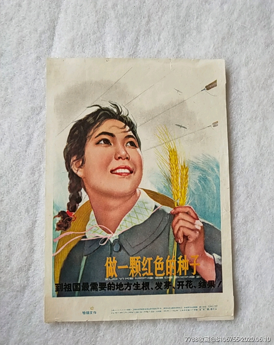 老宣传画