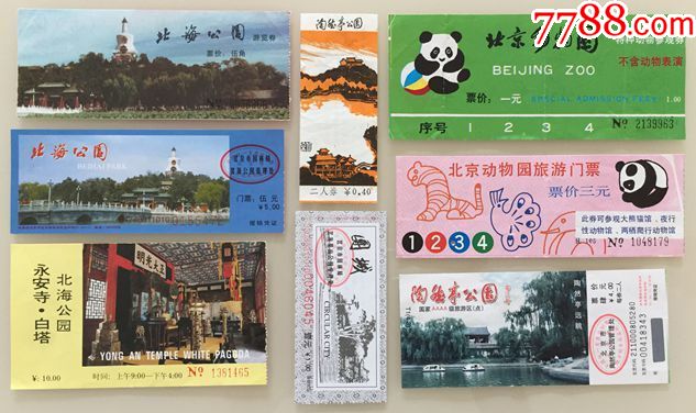 北京北海公园,陶然亭公园,北京动物园,北京天坛纪念收藏门票16张合售