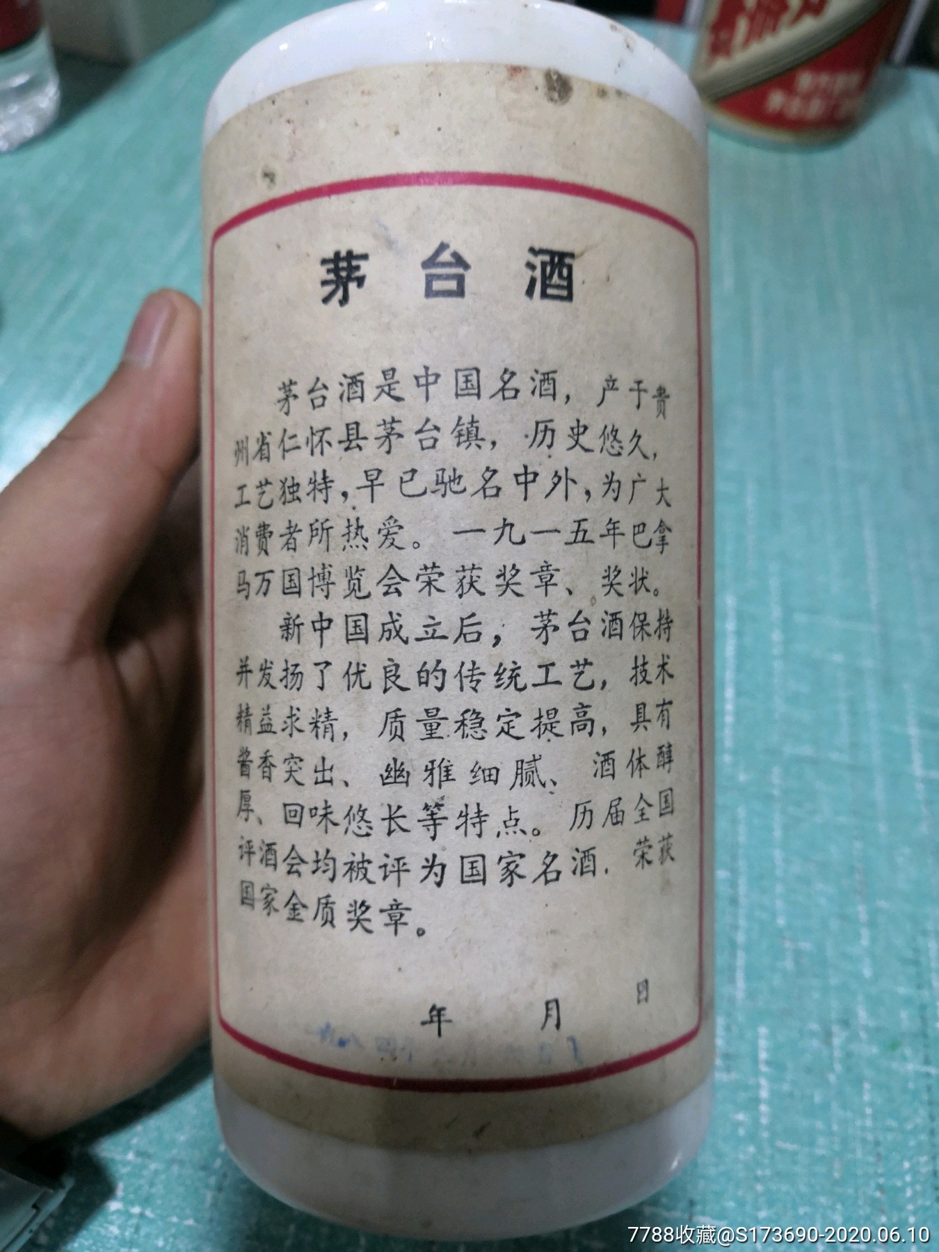 1984年茅台酒瓶,地方国营茅台酒厂出品