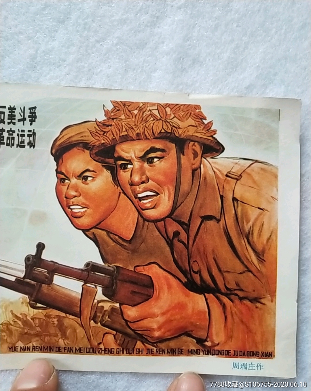 六十年代反美帝宣传画