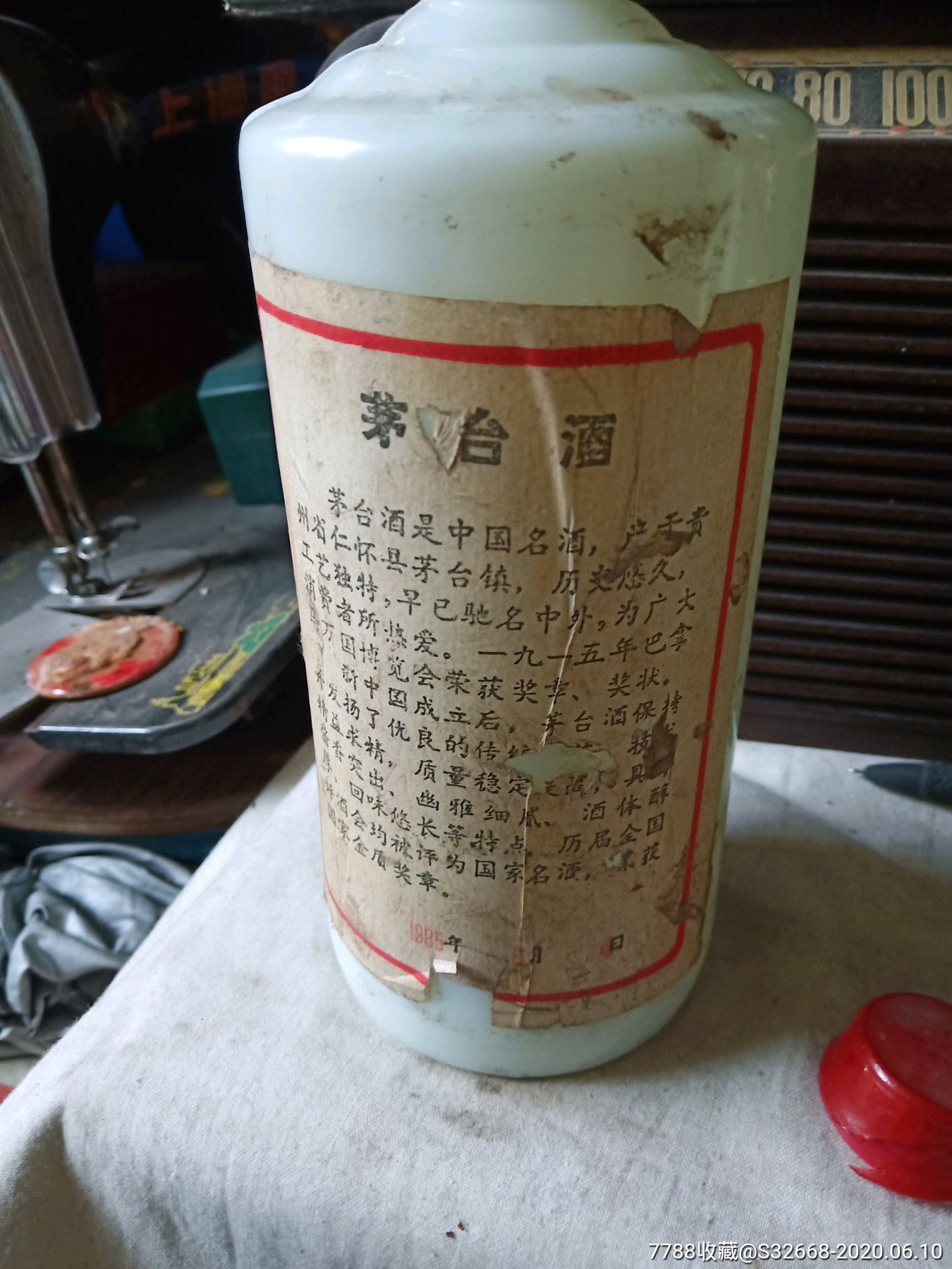 85年茅台酒白酒瓶