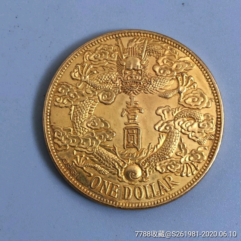 早期收藏清代金币宣统三年