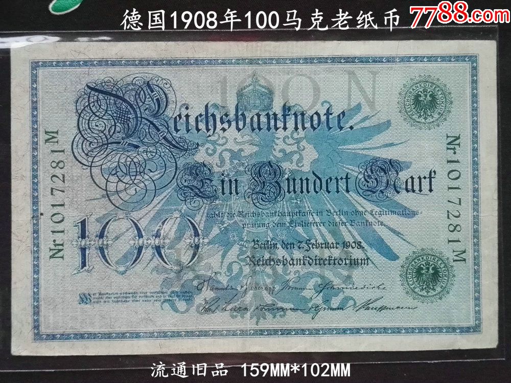 德国1908年100马克老纸币