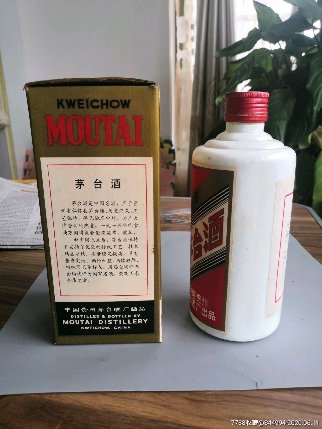 86年54度贵州茅台酒瓶