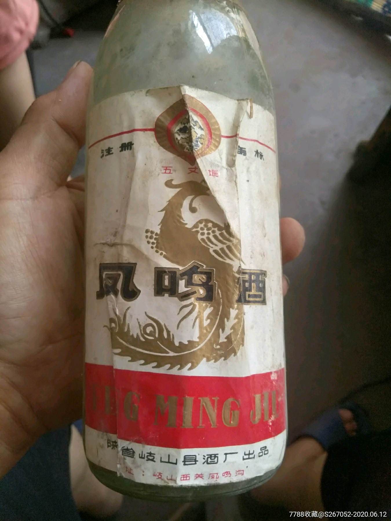 凤鸣酒老瓶子