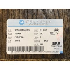 厦门航空公司登机牌