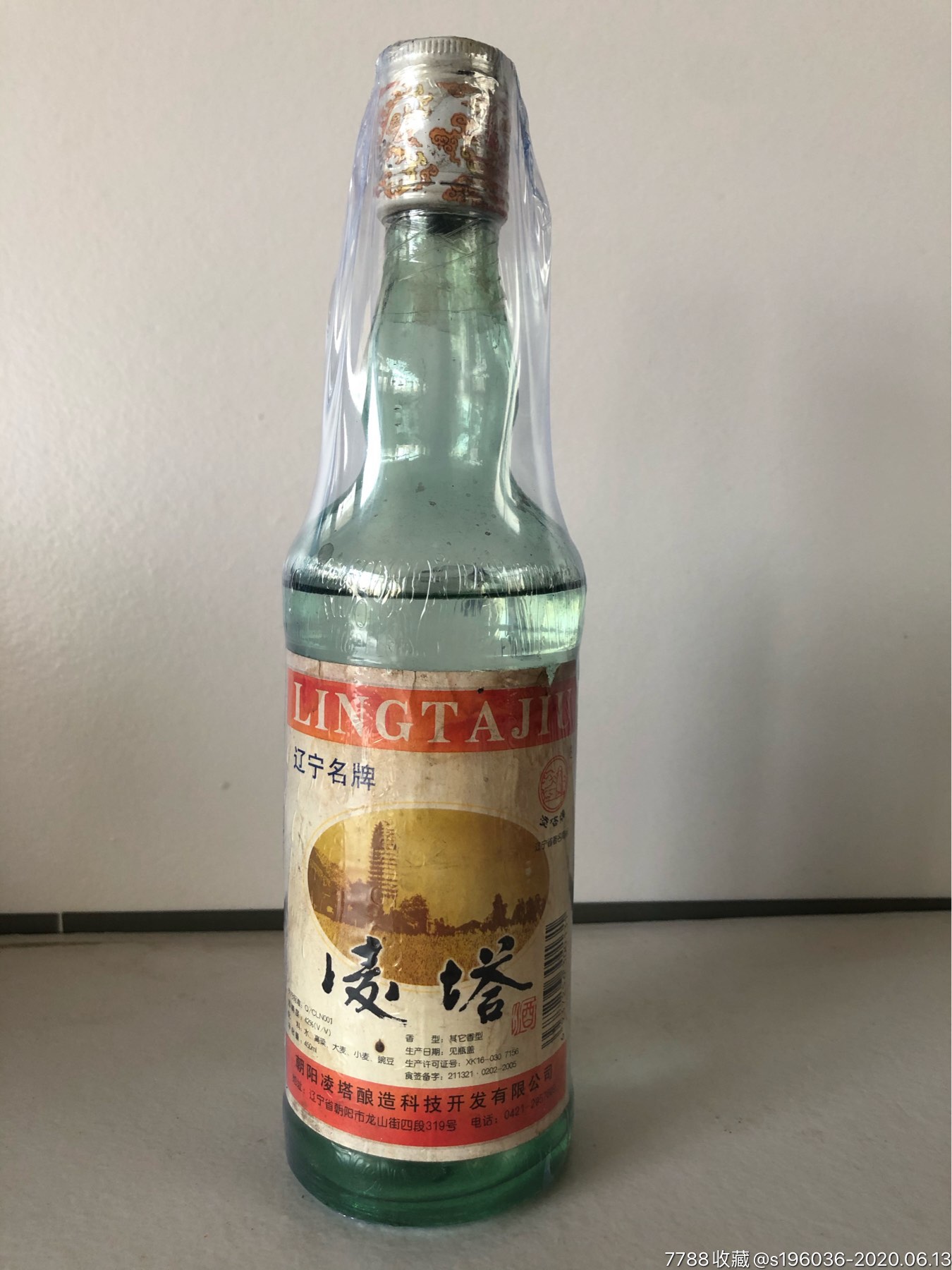 2006年53优凌塔白酒