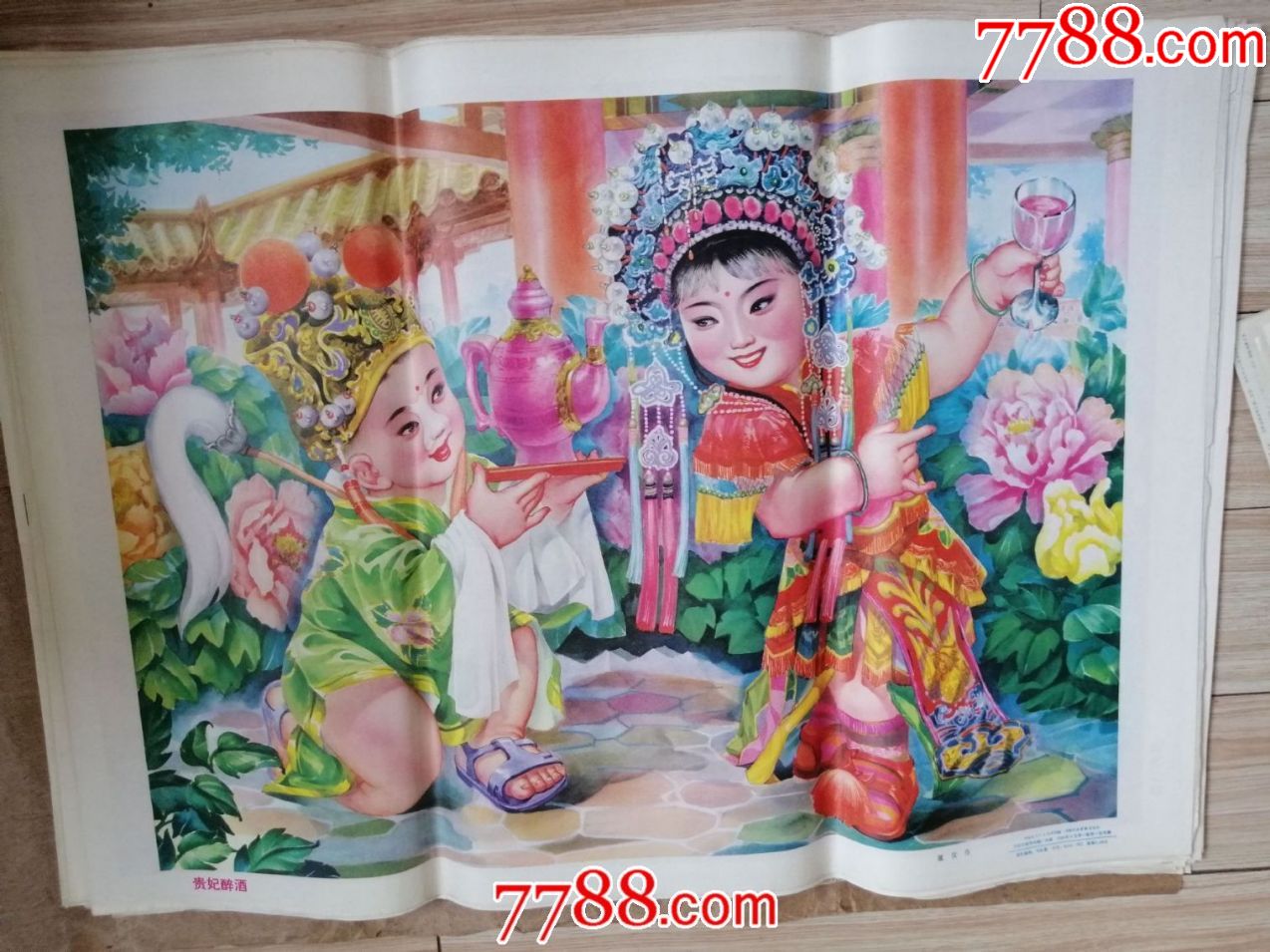 贵妃醉酒-年画/宣传画-7788收藏__收藏热线
