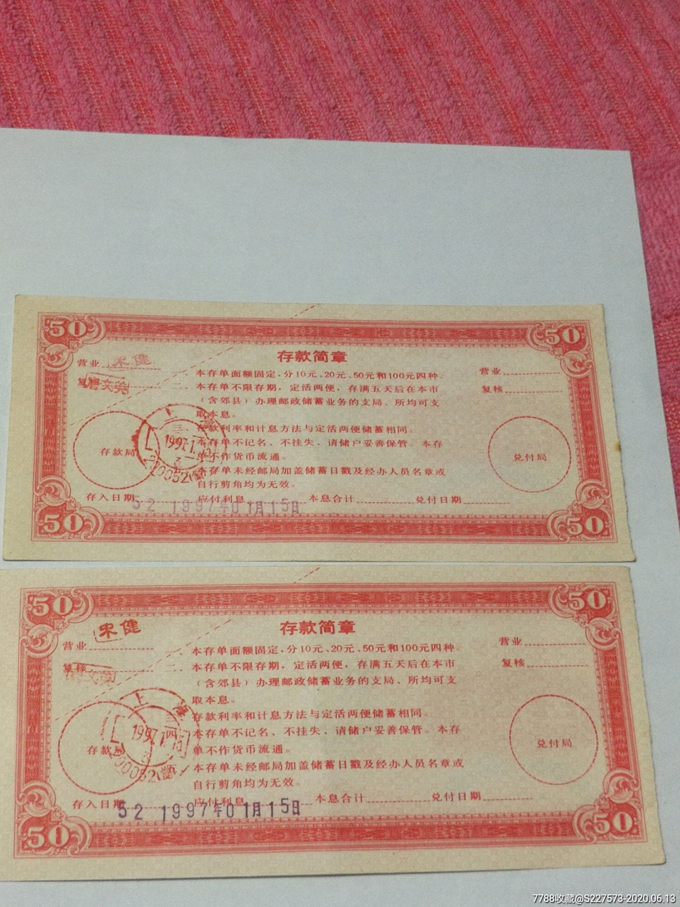 中国人民邮政礼仪储蓄存单