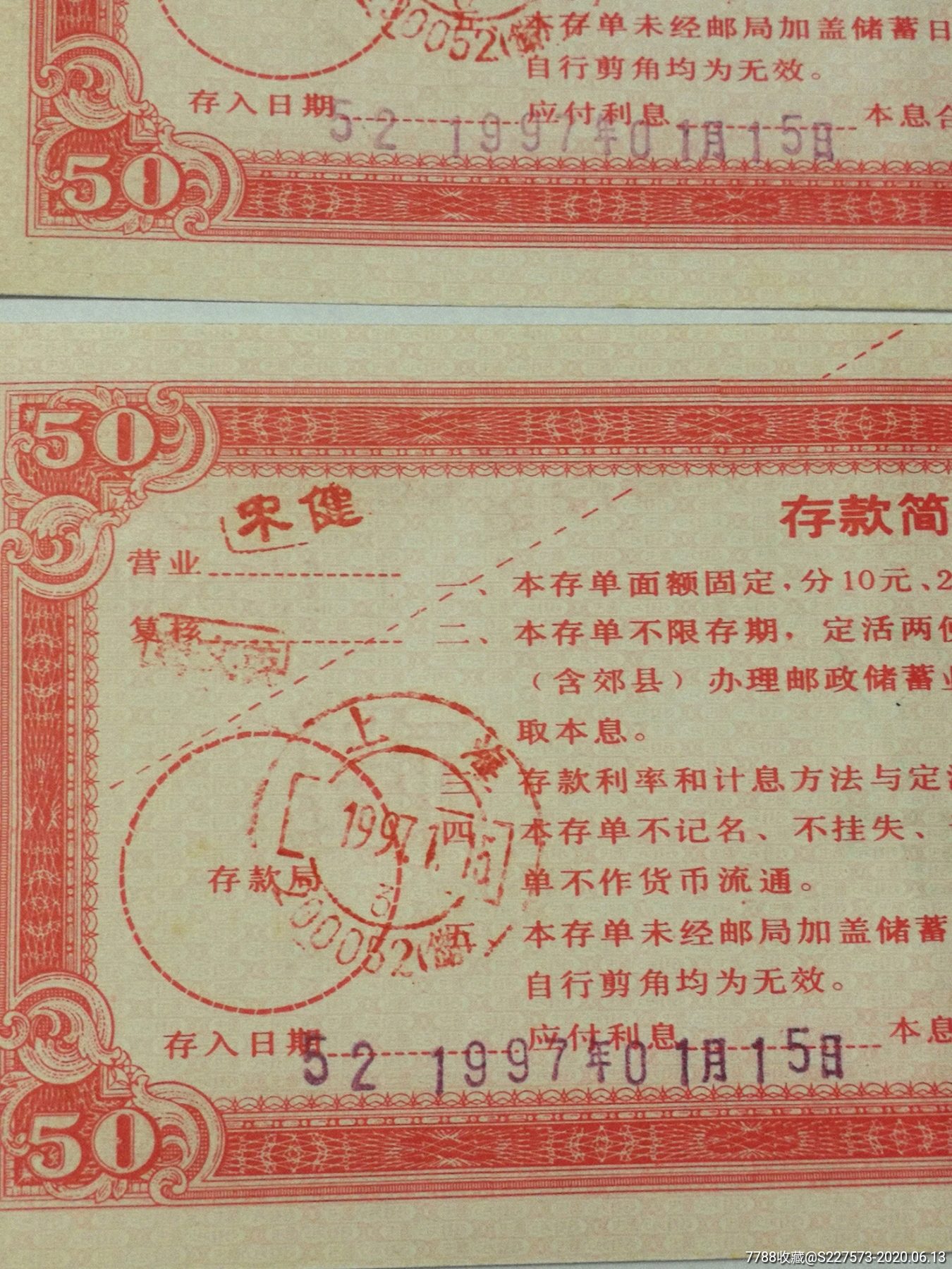 中国人民邮政礼仪储蓄存单