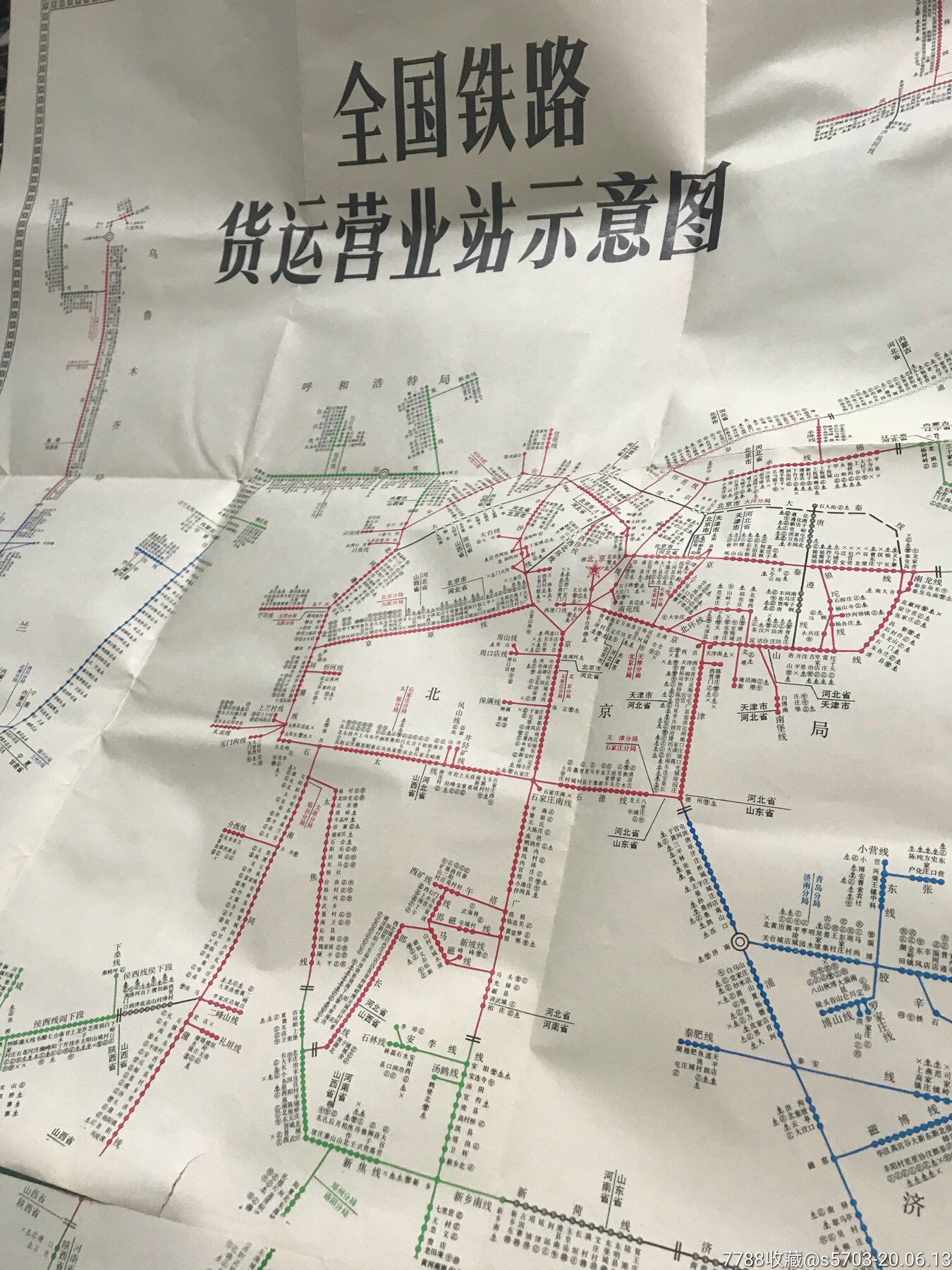 全国铁路货运营业站示意图(全开双拼)