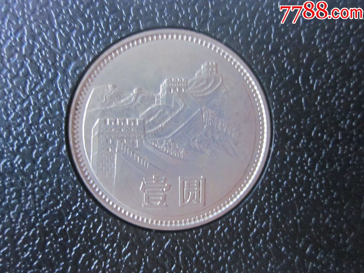 85年长城币一套