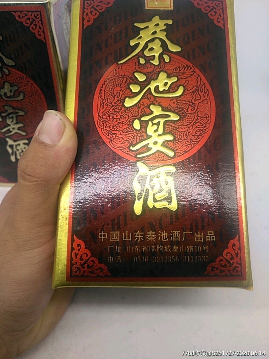 秦池宴酒