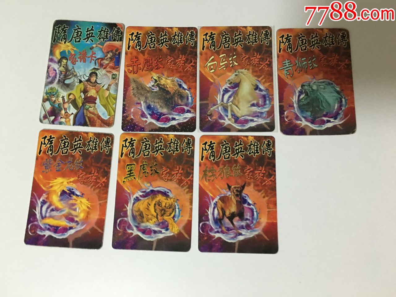 小浣熊138隋唐卡不重复102张准套