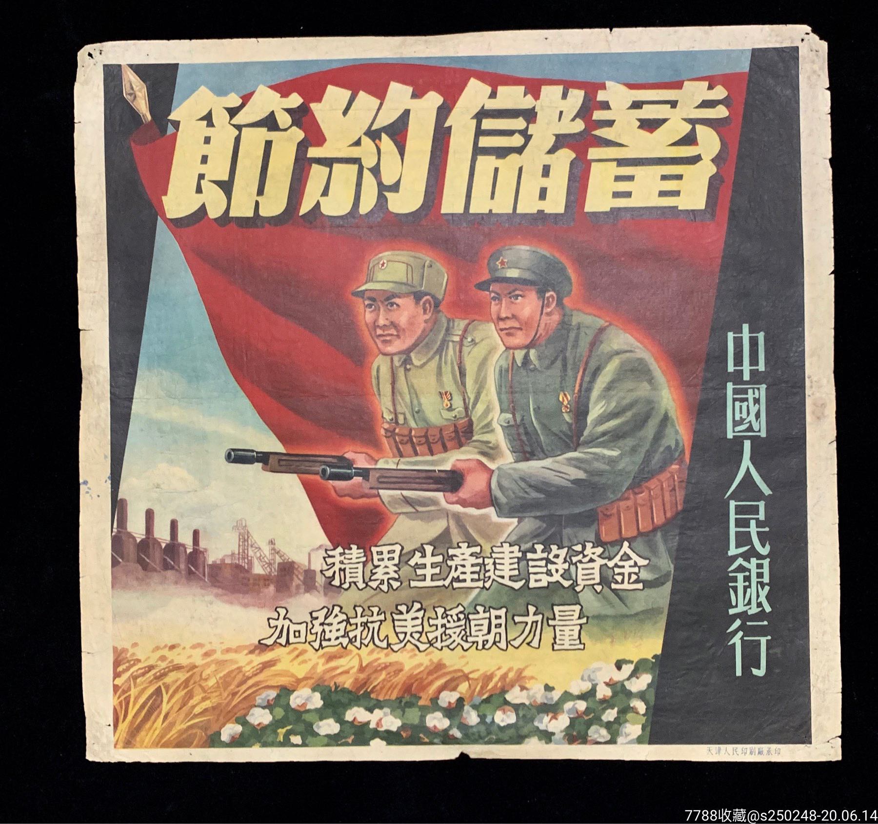 抗美援朝志愿军宣传画【51x53厘米】品自定