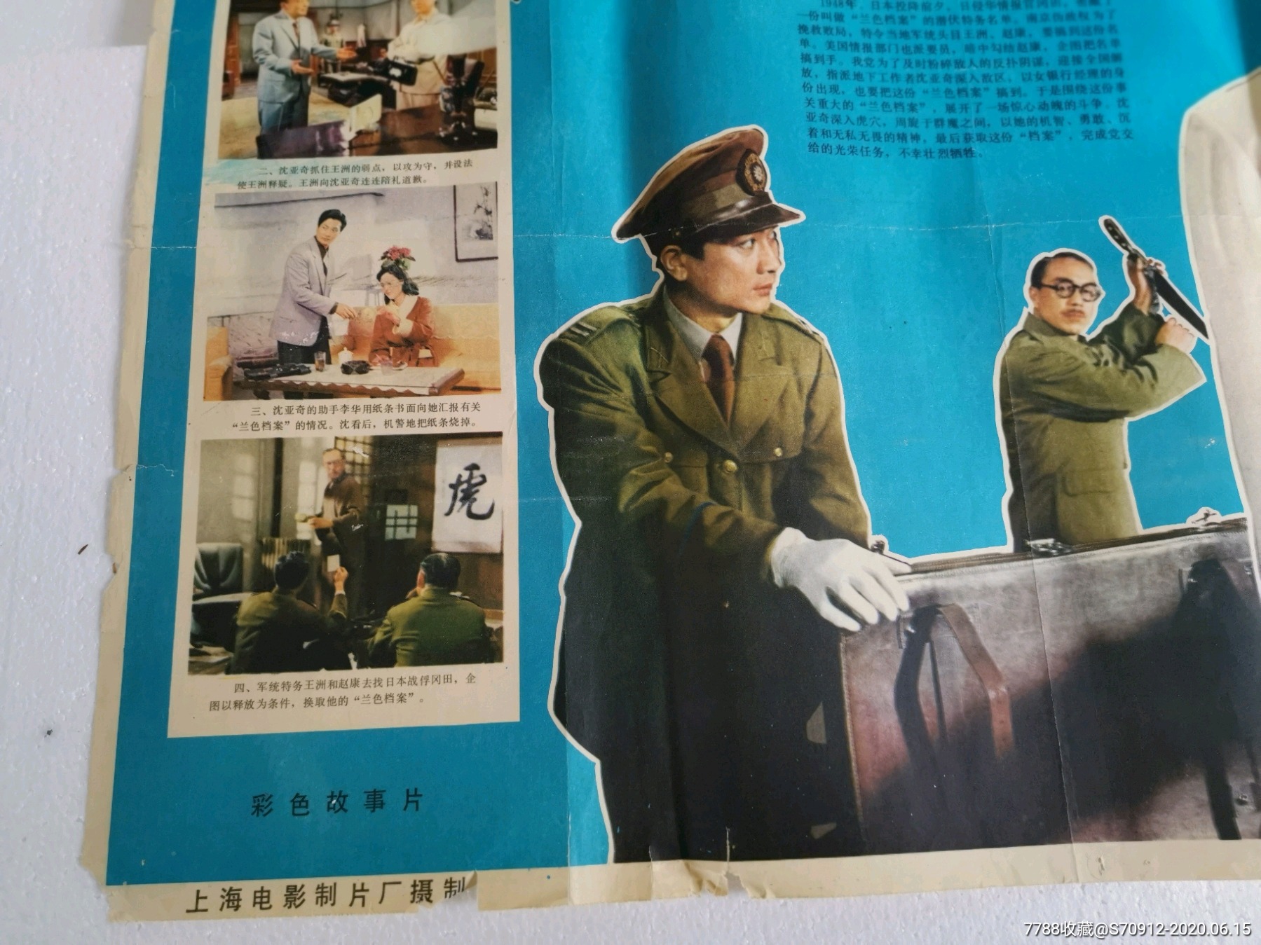 蓝色档案一张.,_电影海报_祁县太一古玩店【7788收藏