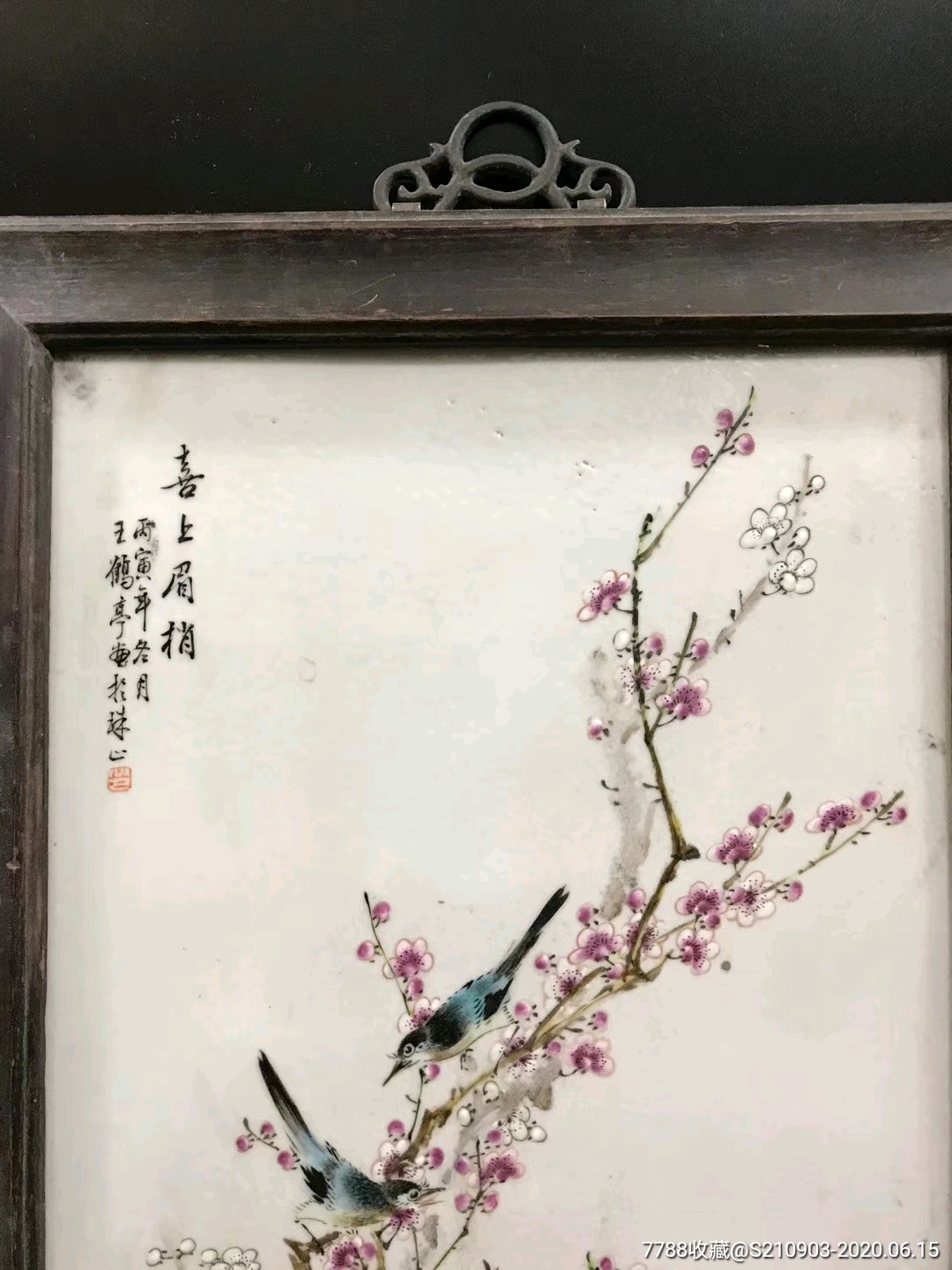 七八十年代王鹤亭粉彩喜上眉梢瓷板画