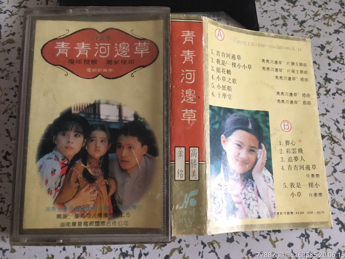 高胜美,金铭,青青河边草