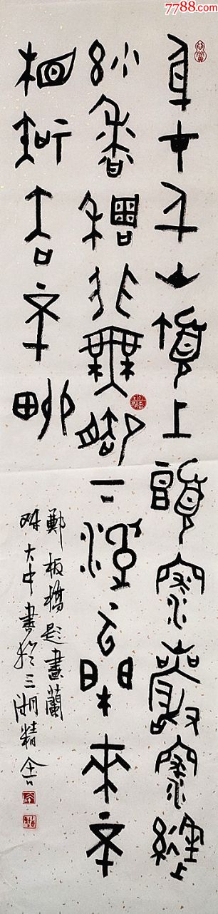 中国美术学院教授,硕士研究生导师【陈大中】书法四条屏