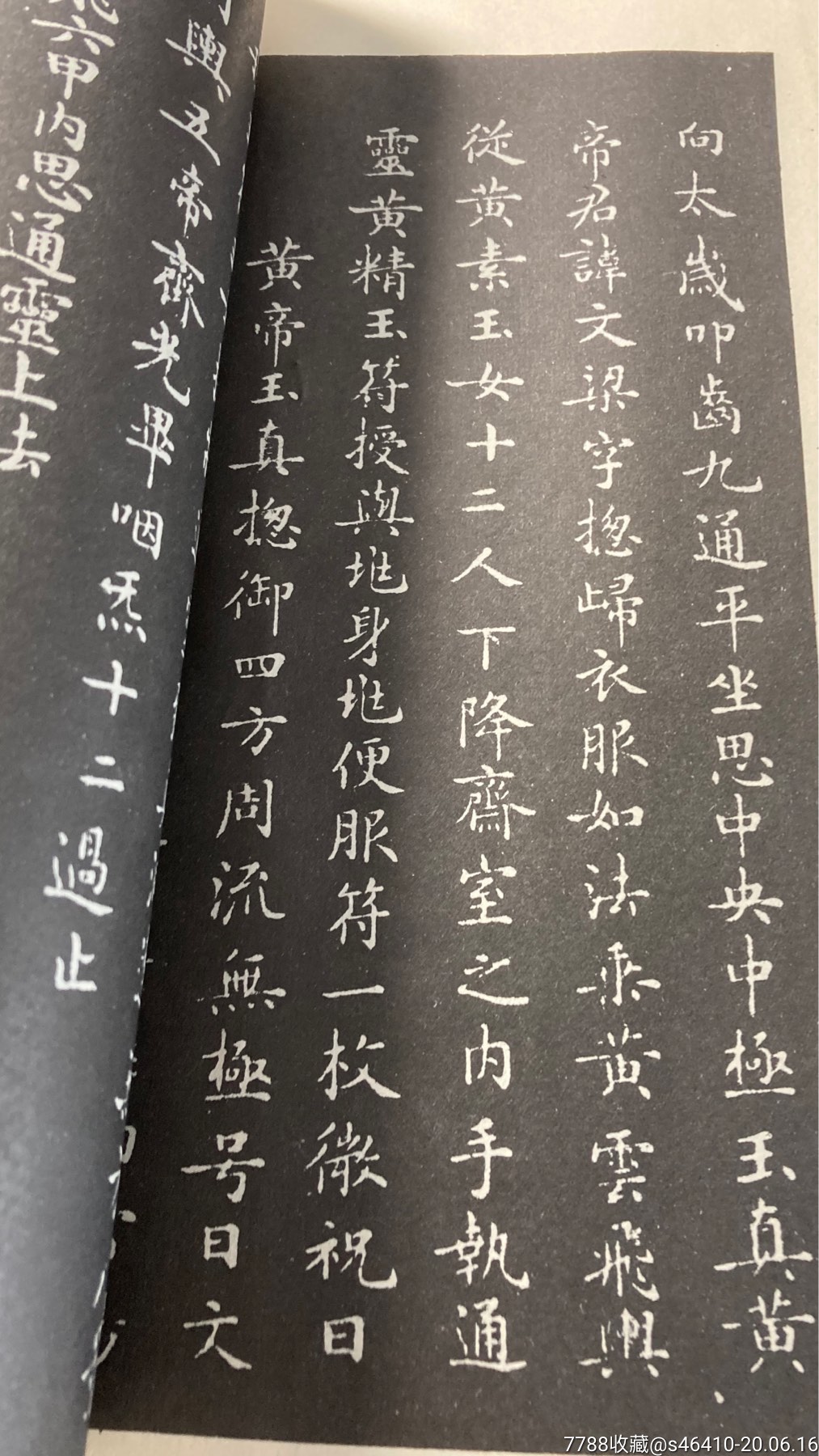 灵飞经小楷字帖